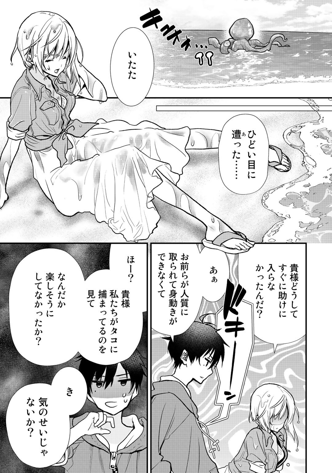 Class ga Isekai Shoukan sareta Naka Ore dake Nokotta n desu ga Chap 30 - Next Chap 31