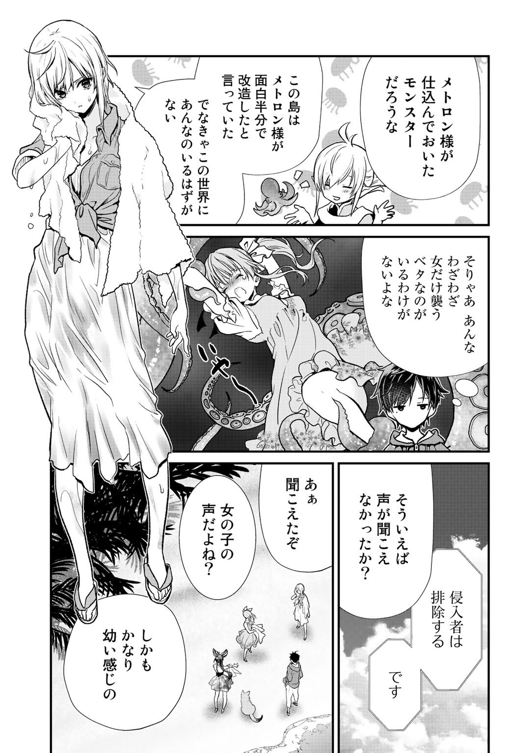 Class ga Isekai Shoukan sareta Naka Ore dake Nokotta n desu ga Chap 30 - Next Chap 31