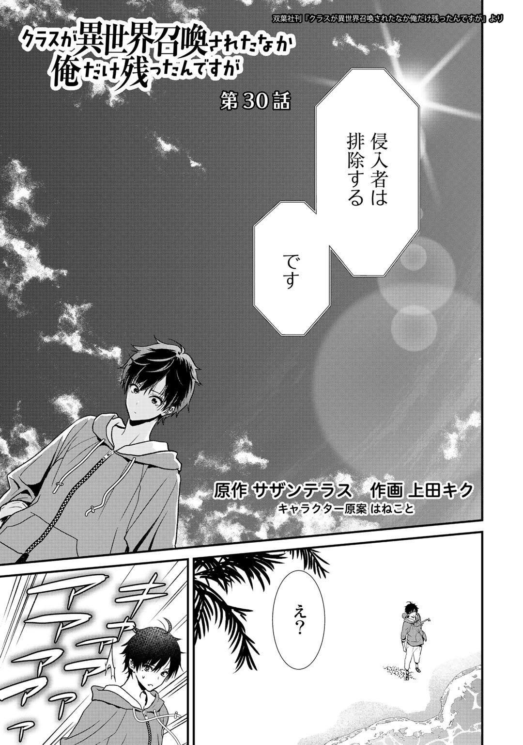 Class ga Isekai Shoukan sareta Naka Ore dake Nokotta n desu ga Chap 30 - Next Chap 31