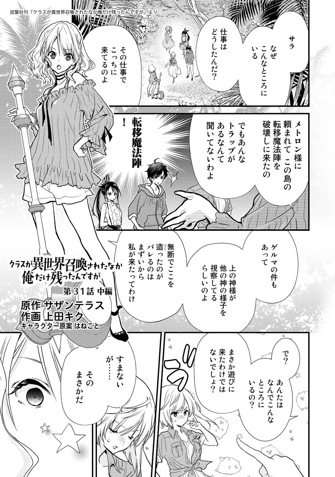 Class ga Isekai Shoukan sareta Naka Ore dake Nokotta n desu ga Chap 31.5 - Next Chap 32.5