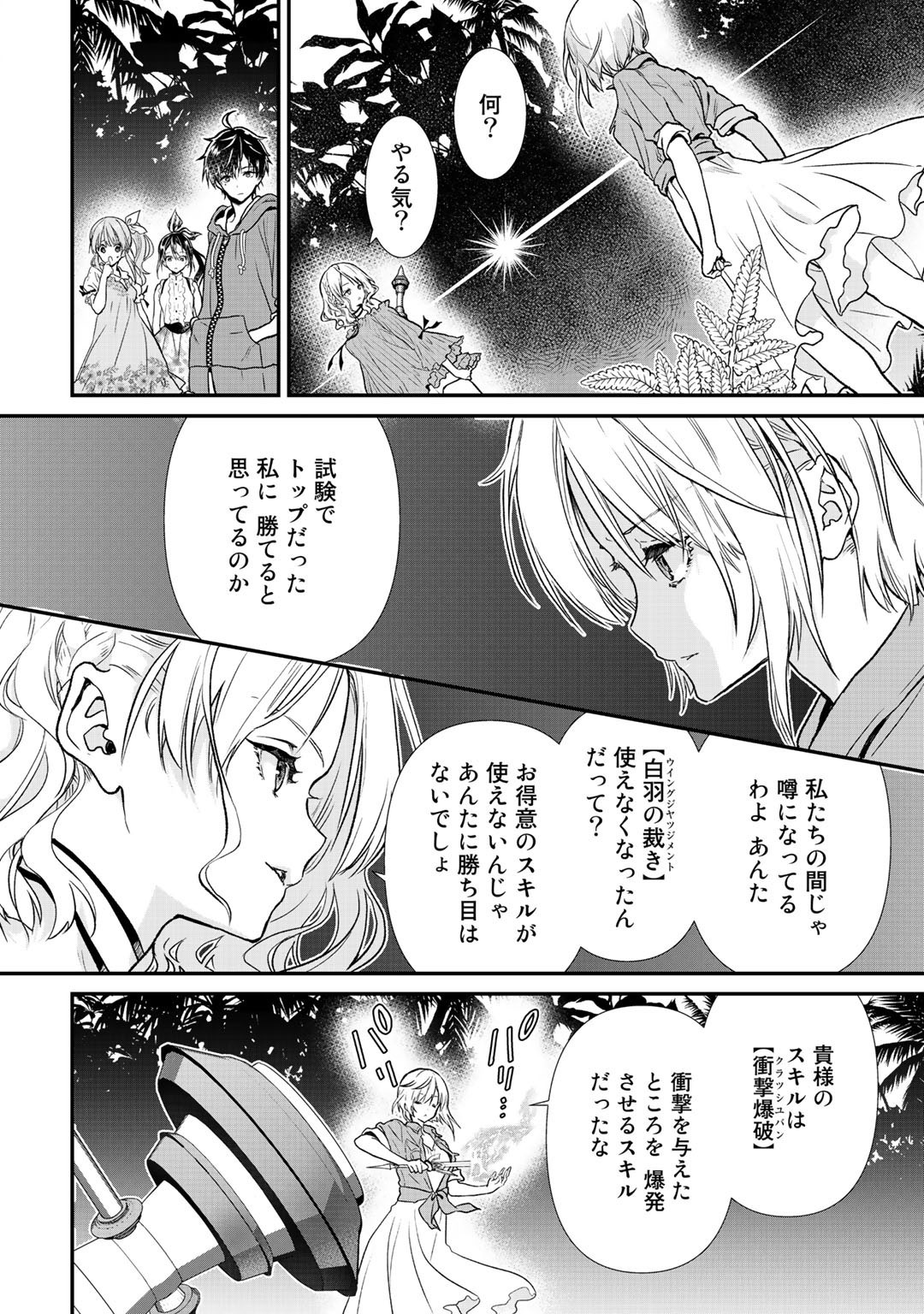 Class ga Isekai Shoukan sareta Naka Ore dake Nokotta n desu ga Chap 31.5 - Next Chap 32.5