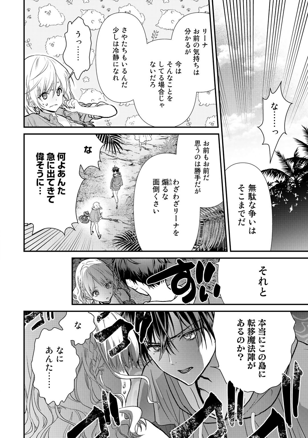 Class ga Isekai Shoukan sareta Naka Ore dake Nokotta n desu ga Chap 31.5 - Next Chap 32.5