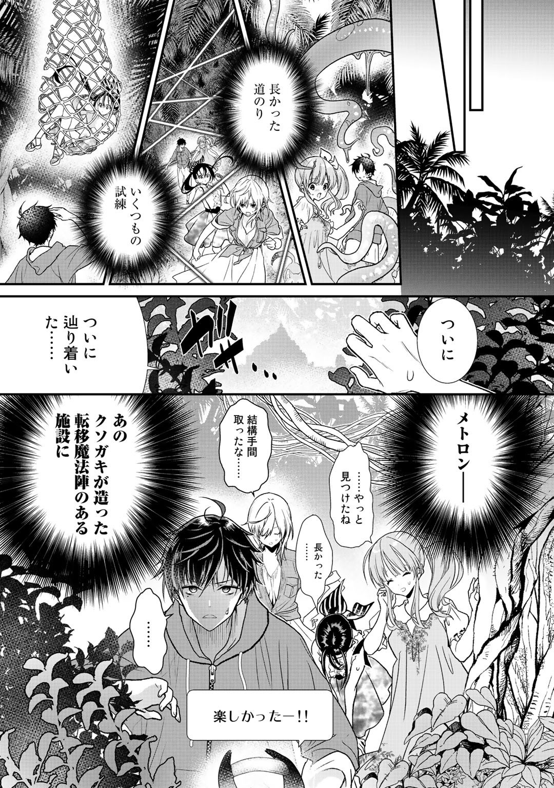 Class ga Isekai Shoukan sareta Naka Ore dake Nokotta n desu ga Chap 31.6 - Next Chap 32.6