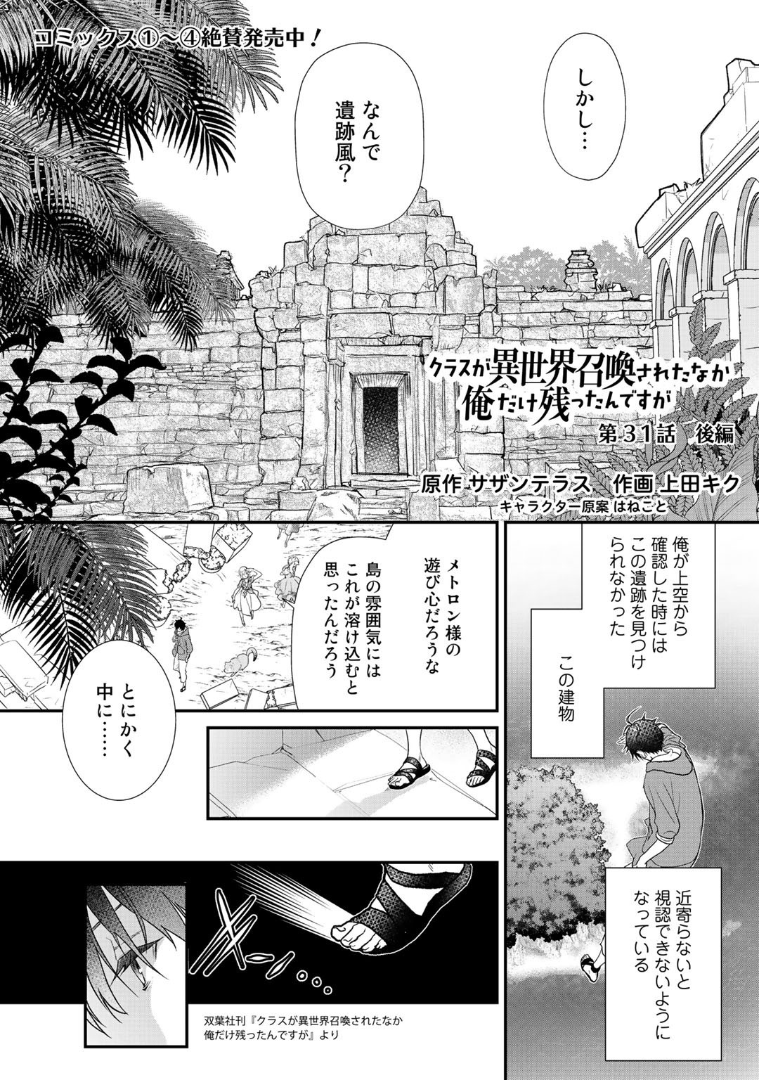 Class ga Isekai Shoukan sareta Naka Ore dake Nokotta n desu ga Chap 31.6 - Next Chap 32.6