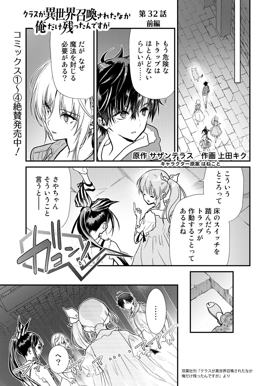 Class ga Isekai Shoukan sareta Naka Ore dake Nokotta n desu ga Chap 32.1 - Next Chap 33.1