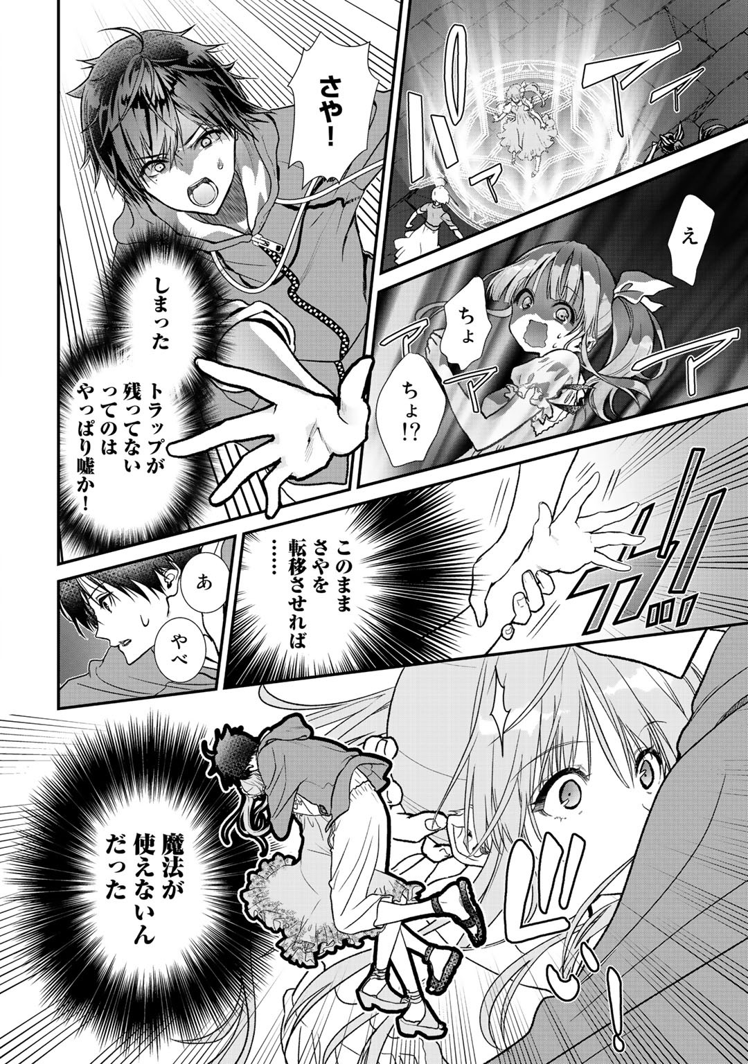 Class ga Isekai Shoukan sareta Naka Ore dake Nokotta n desu ga Chap 32.1 - Next Chap 33.1