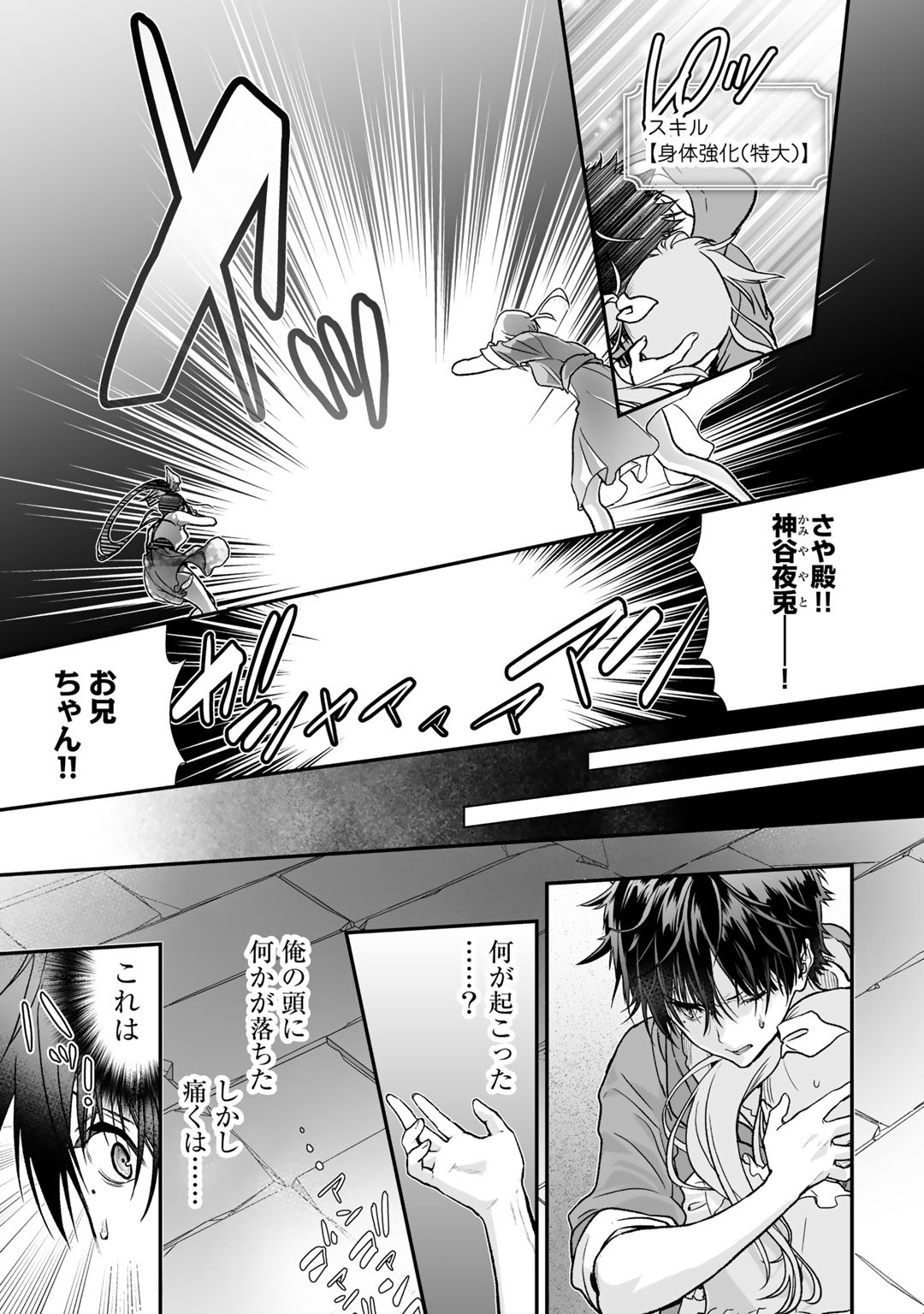 Class ga Isekai Shoukan sareta Naka Ore dake Nokotta n desu ga Chap 32.1 - Next Chap 33.1