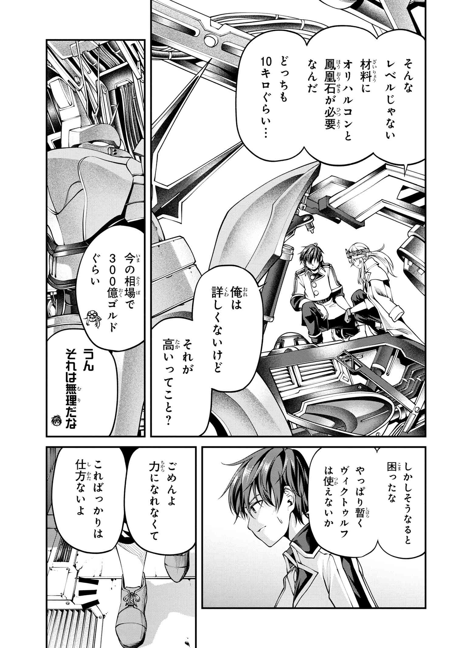 Class Saiyasune de Urareta Ore wa, Jitsu wa Saikyou Parameter Chap 30.1 - Next Chap 31.1