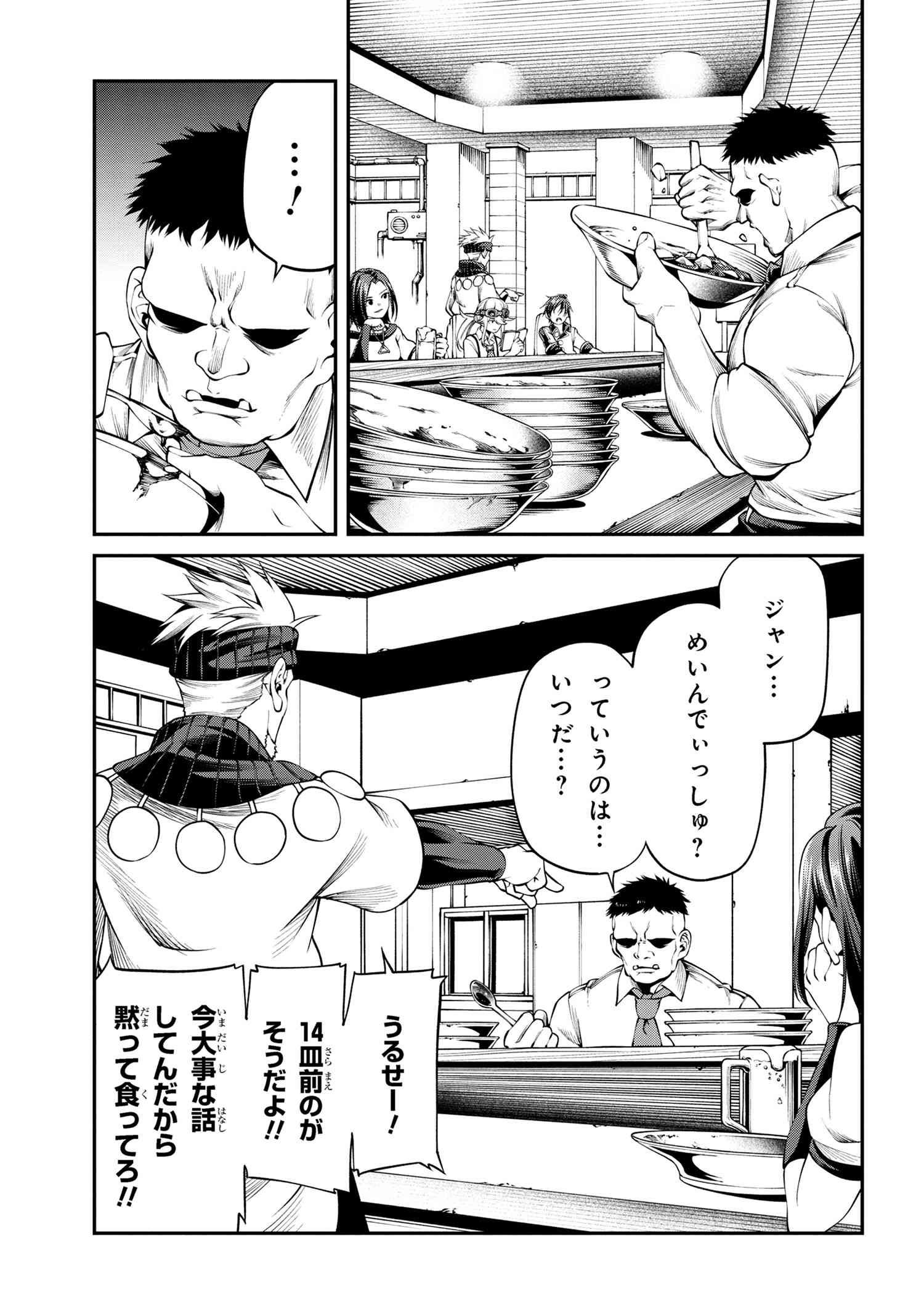 Class Saiyasune de Urareta Ore wa, Jitsu wa Saikyou Parameter Chap 30.1 - Next Chap 31.1