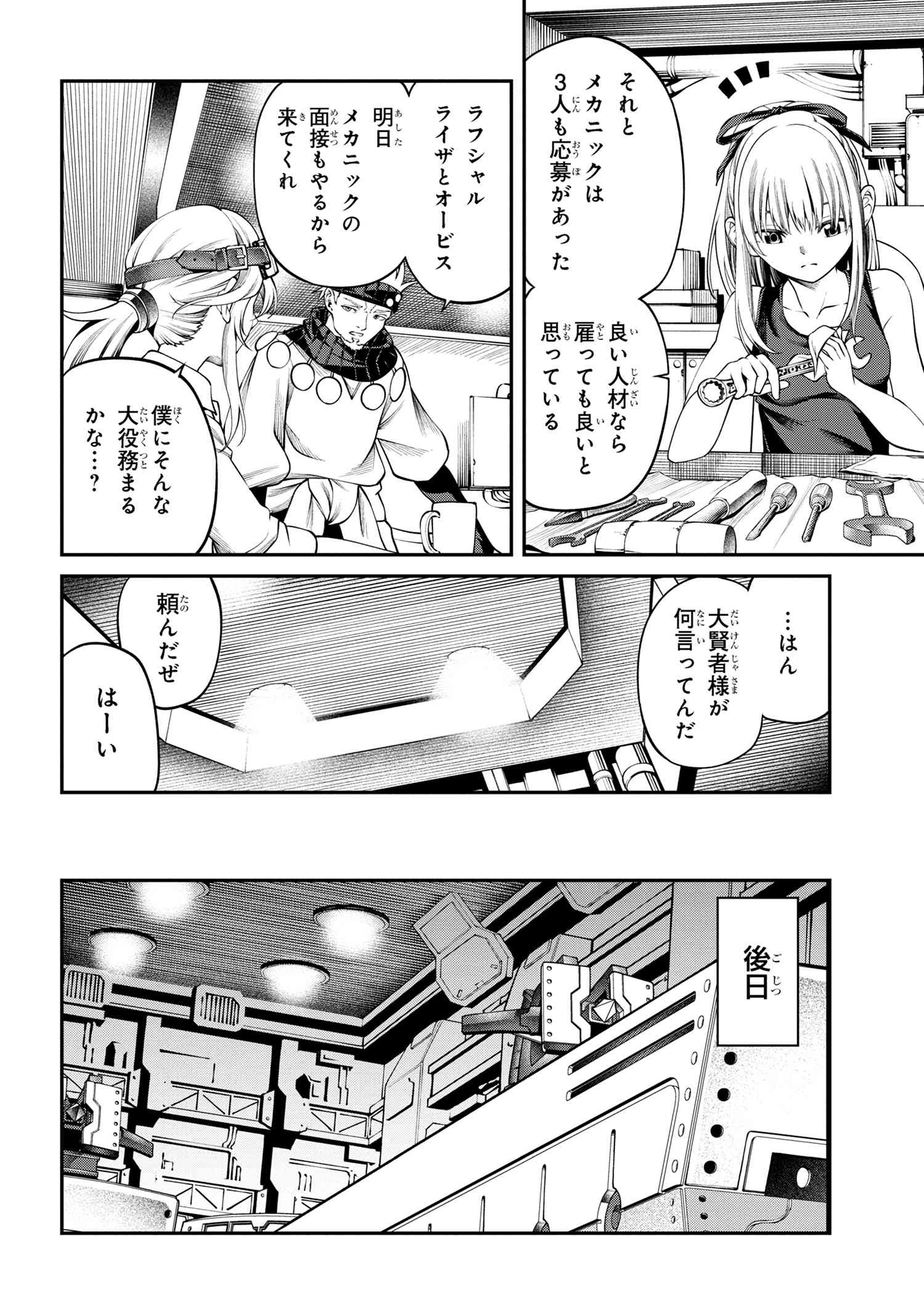 Class Saiyasune de Urareta Ore wa, Jitsu wa Saikyou Parameter Chap 30.2 - Next Chap 31.2