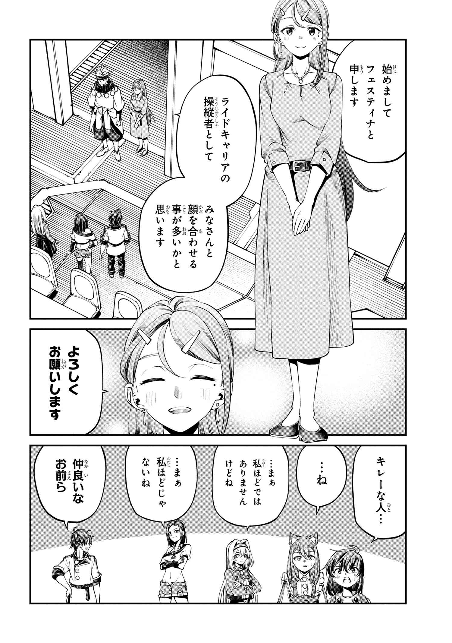 Class Saiyasune de Urareta Ore wa, Jitsu wa Saikyou Parameter Chap 30.2 - Next Chap 31.2