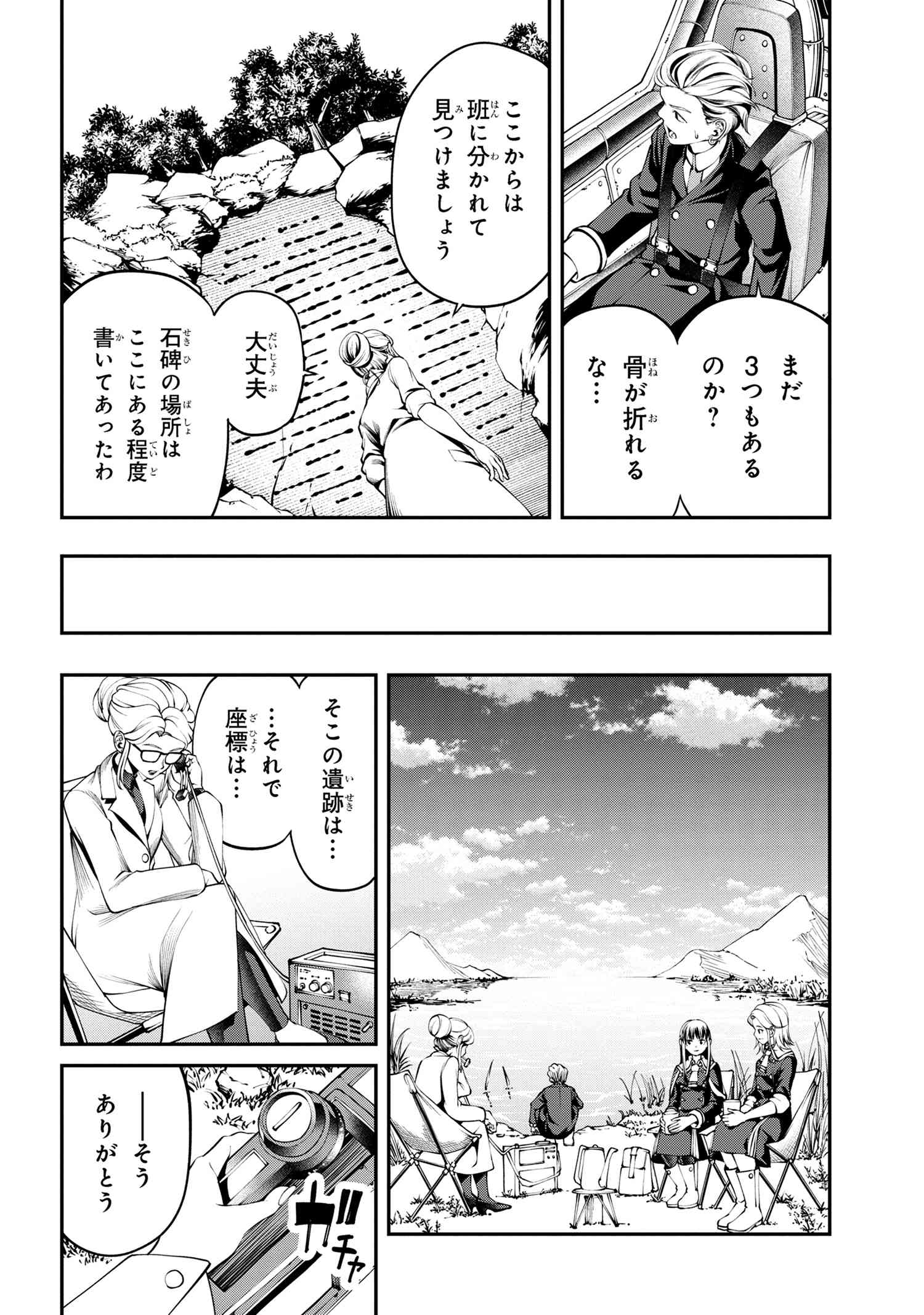 Class Saiyasune de Urareta Ore wa, Jitsu wa Saikyou Parameter Chap 30.3 - Next Chap 31.3