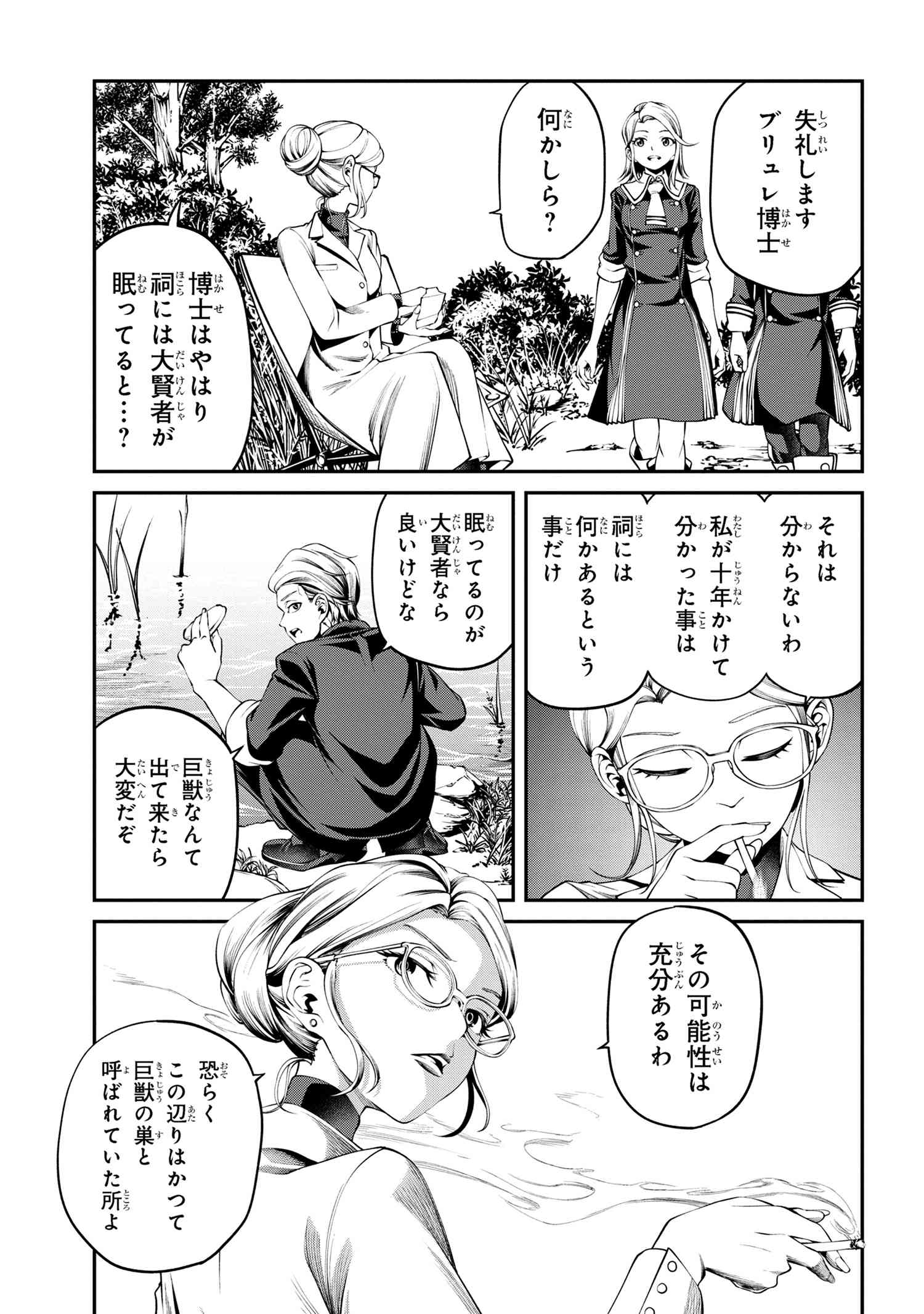 Class Saiyasune de Urareta Ore wa, Jitsu wa Saikyou Parameter Chap 30.3 - Next Chap 31.3