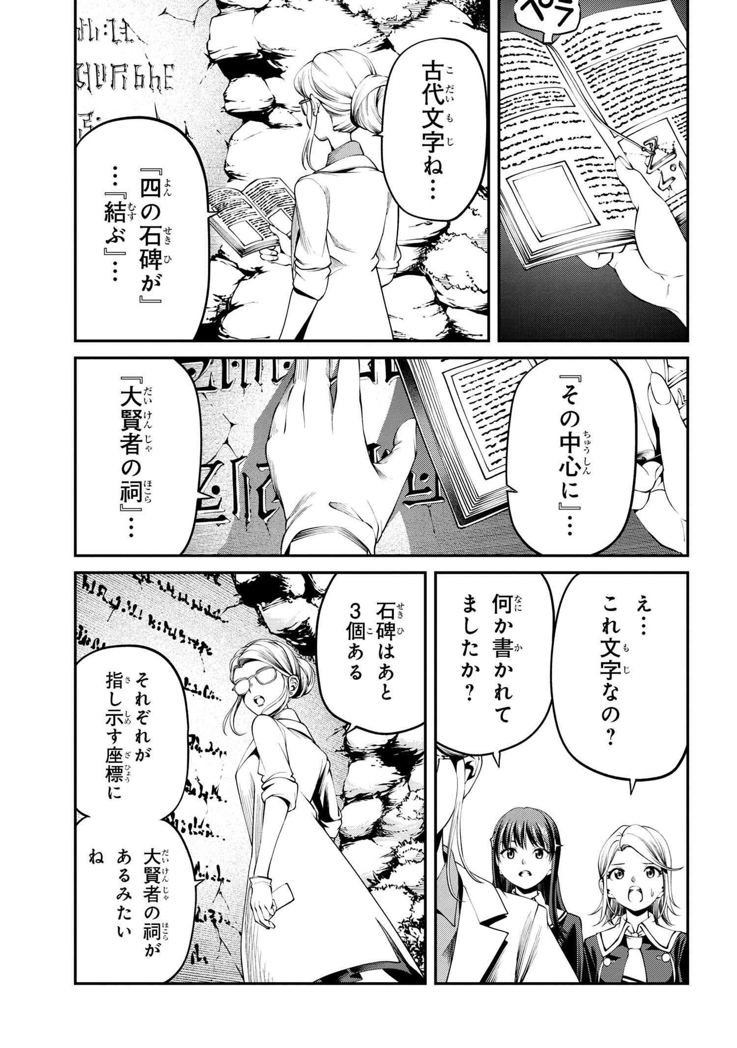 Class Saiyasune de Urareta Ore wa, Jitsu wa Saikyou Parameter Chap 30.3 - Next Chap 31.3