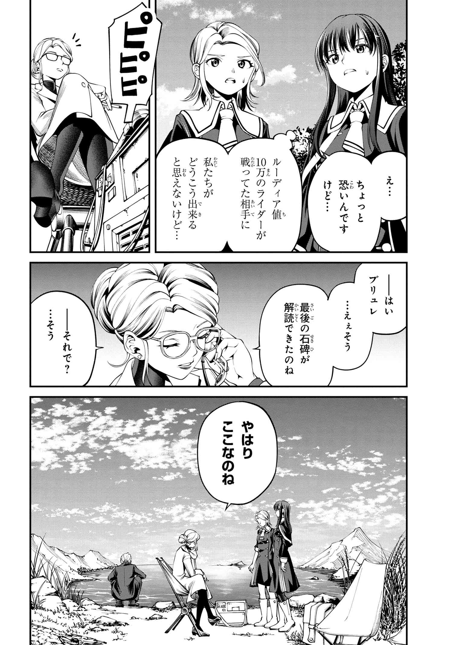 Class Saiyasune de Urareta Ore wa, Jitsu wa Saikyou Parameter Chap 30.3 - Next Chap 31.3