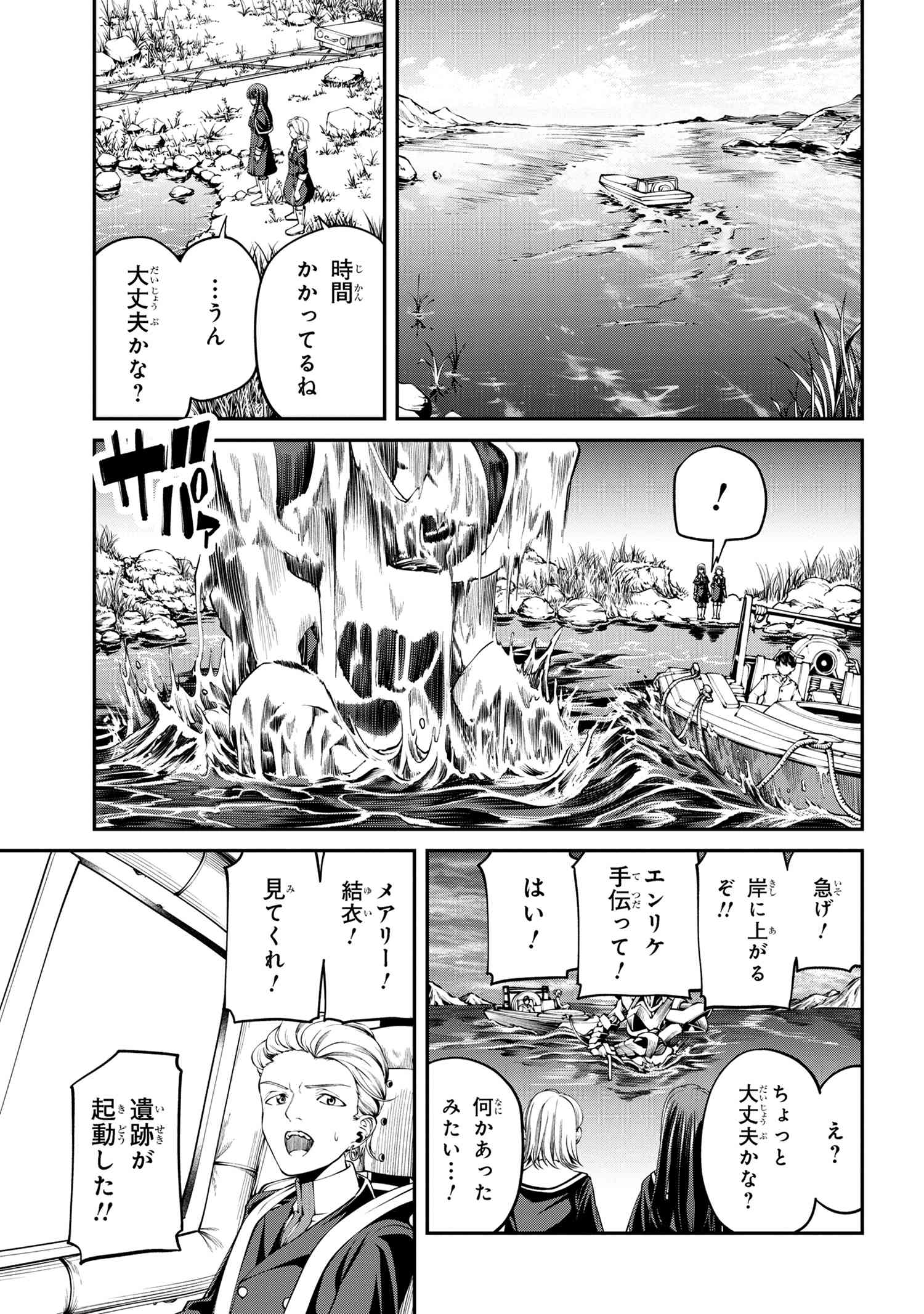 Class Saiyasune de Urareta Ore wa, Jitsu wa Saikyou Parameter Chap 30.3 - Next Chap 31.3