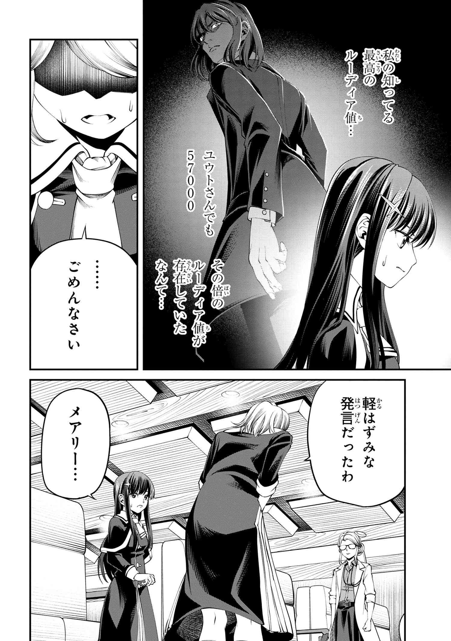 Class Saiyasune de Urareta Ore wa, Jitsu wa Saikyou Parameter Chap 30.3 - Next Chap 31.3