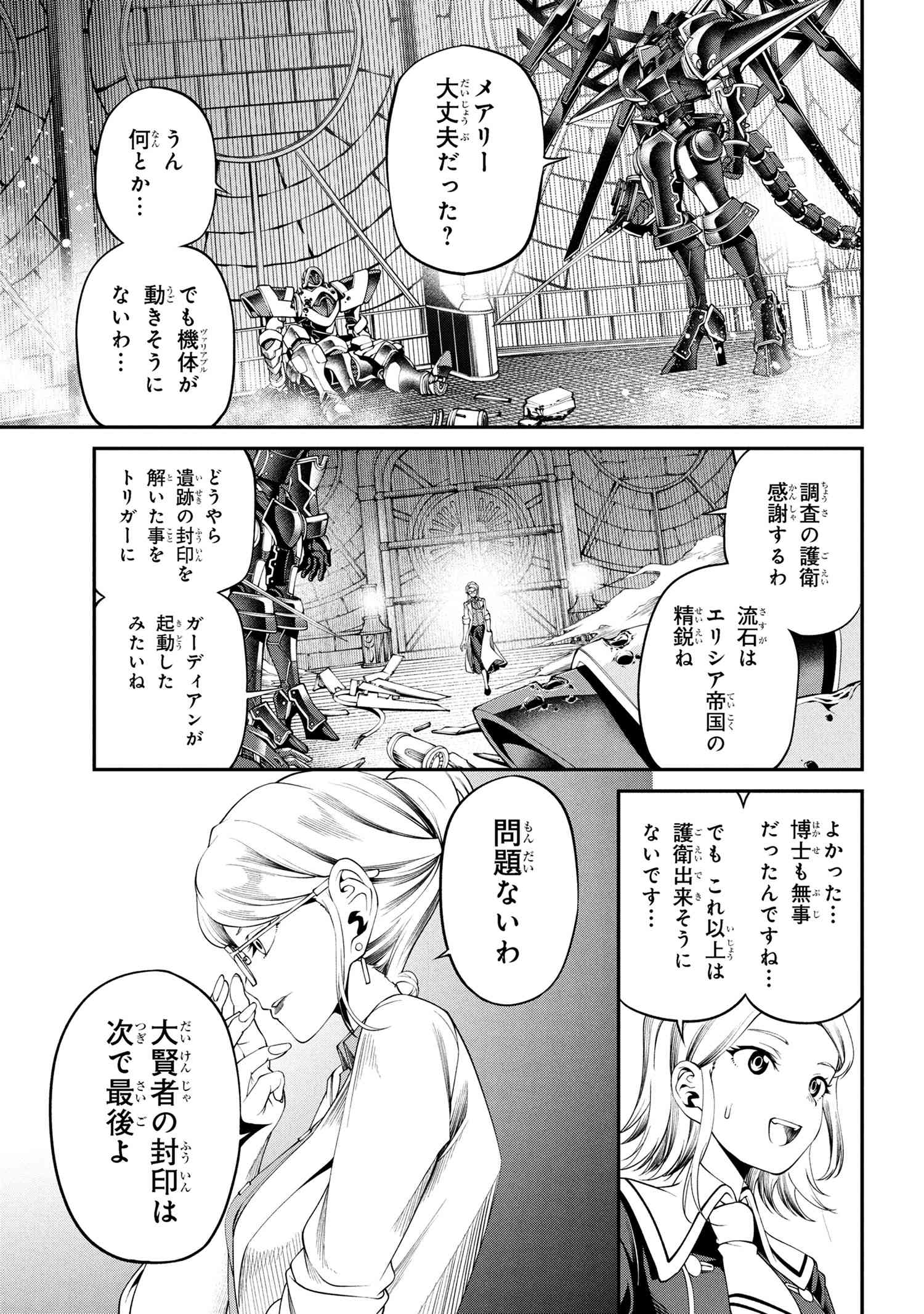 Class Saiyasune de Urareta Ore wa, Jitsu wa Saikyou Parameter Chap 31.2 - Next Chap 32.2