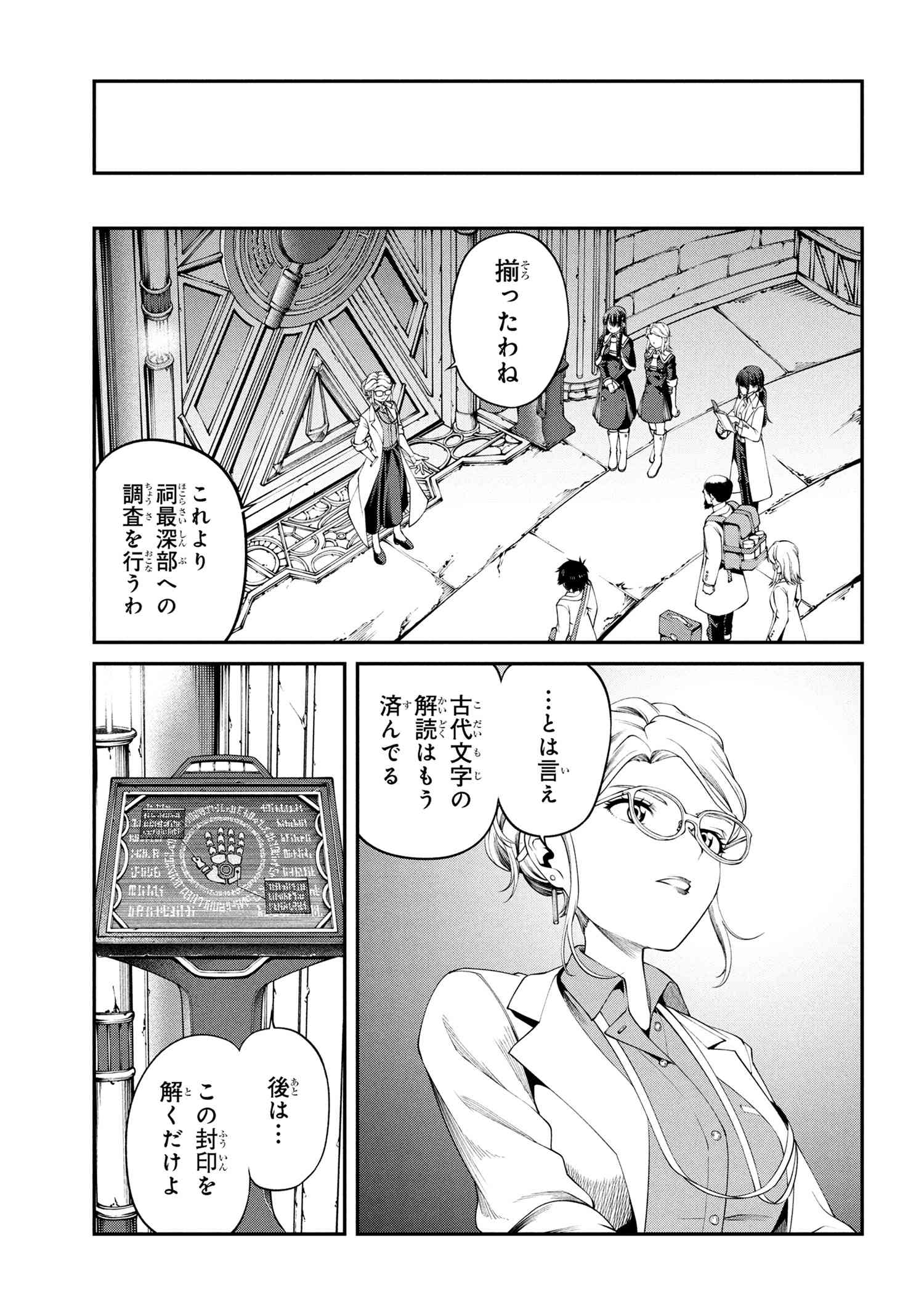 Class Saiyasune de Urareta Ore wa, Jitsu wa Saikyou Parameter Chap 31.2 - Next Chap 32.2
