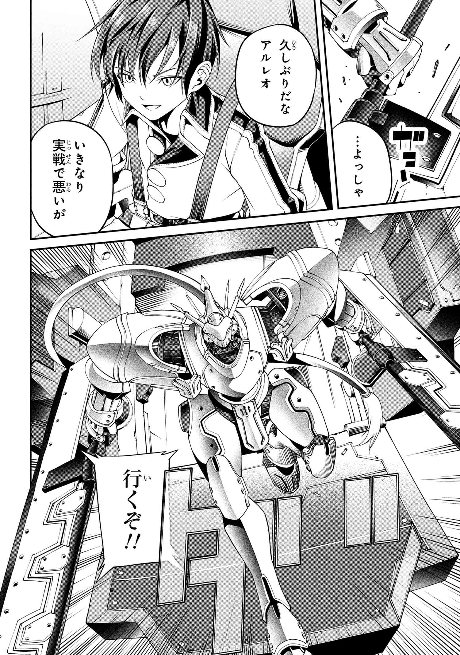 Class Saiyasune de Urareta Ore wa, Jitsu wa Saikyou Parameter Chap 33.1 - Next Chap 34.1