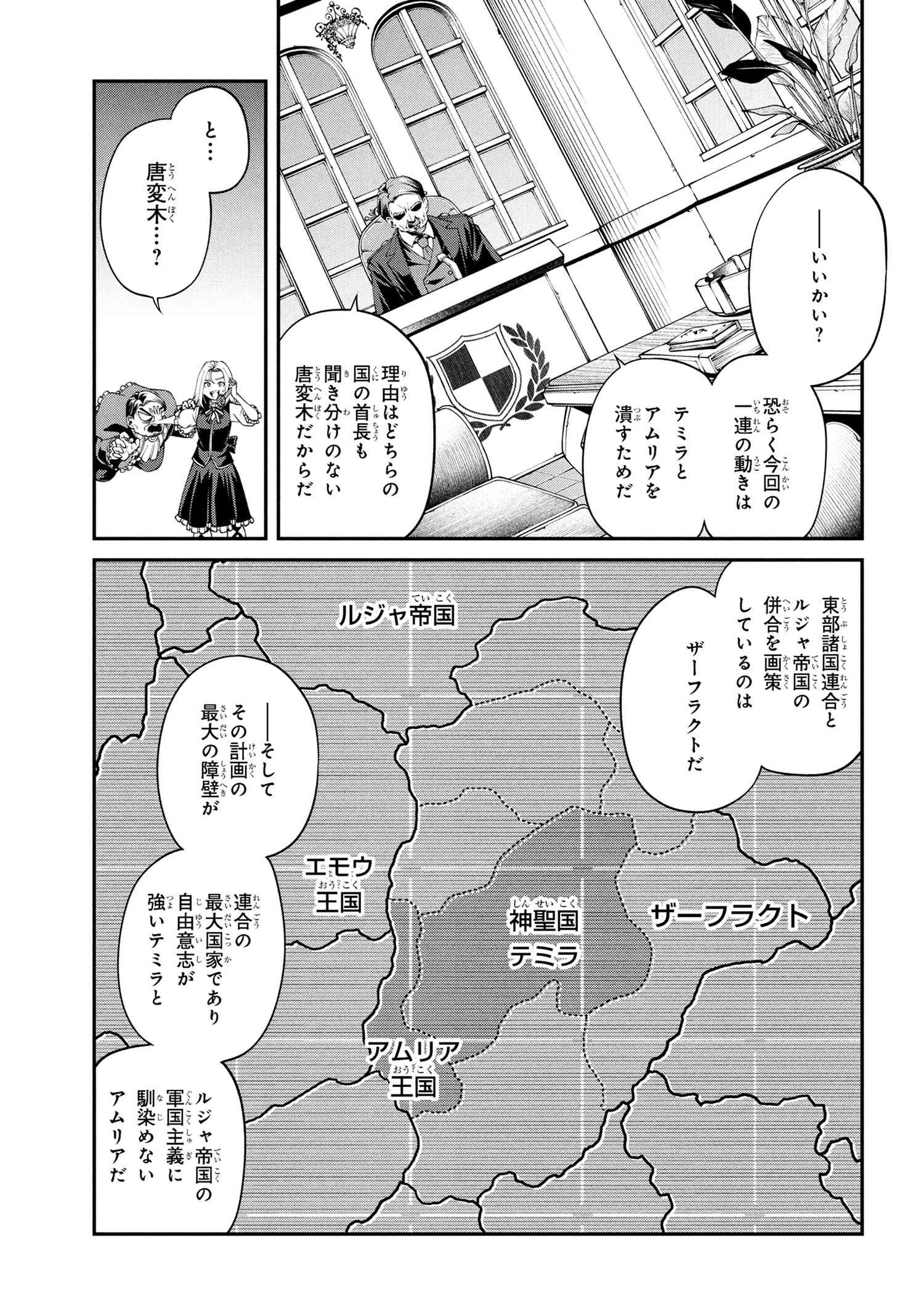 Class Saiyasune de Urareta Ore wa, Jitsu wa Saikyou Parameter Chap 34.3 - Next Chap 35.3