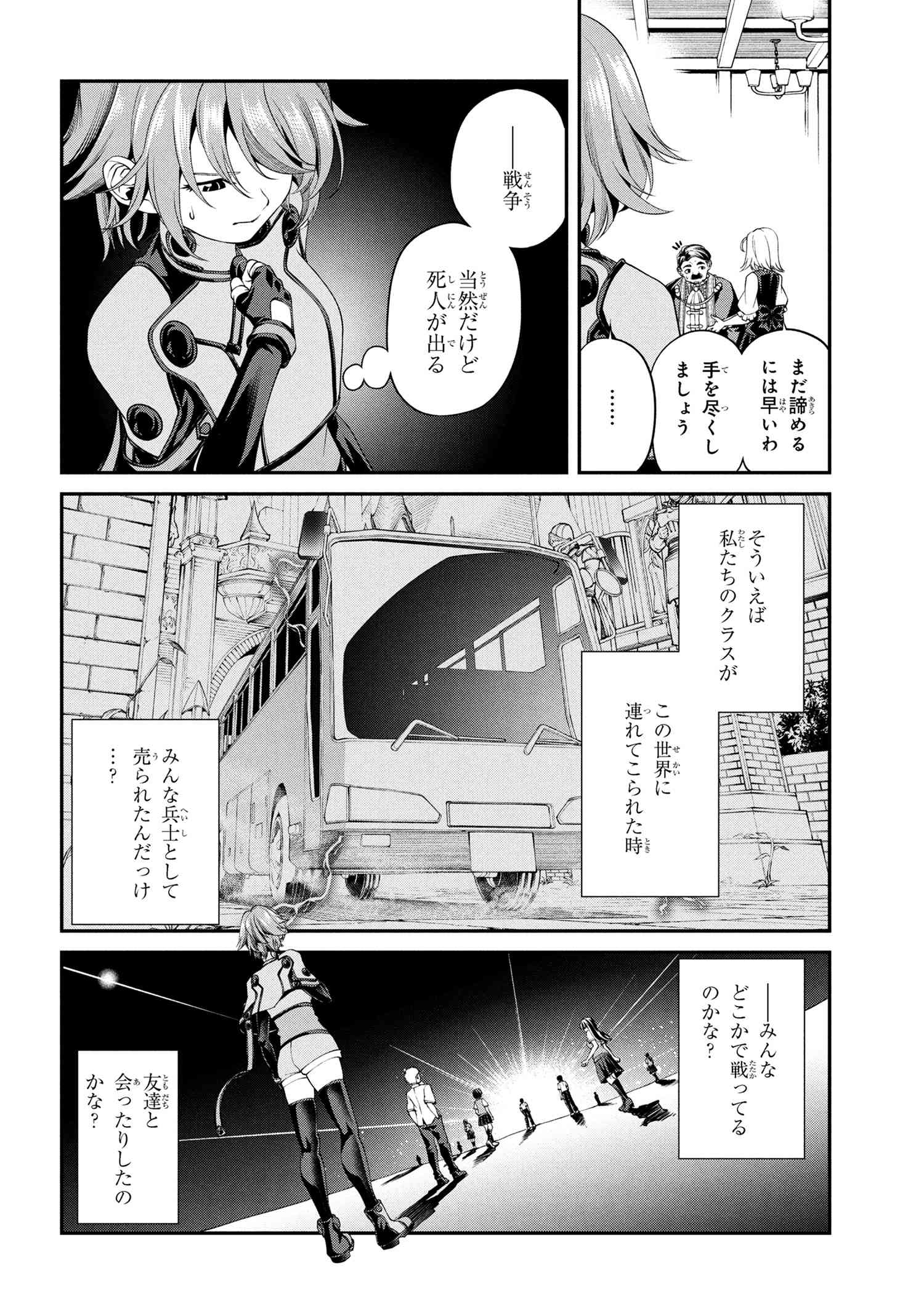 Class Saiyasune de Urareta Ore wa, Jitsu wa Saikyou Parameter Chap 34.3 - Next Chap 35.3