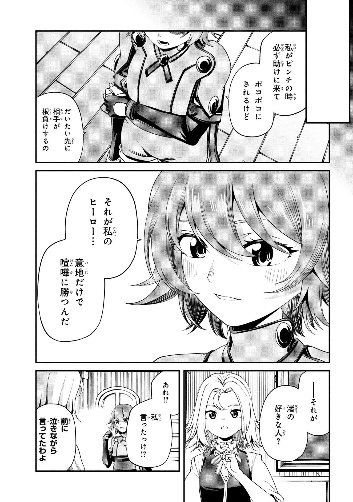 Class Saiyasune de Urareta Ore wa, Jitsu wa Saikyou Parameter Chap 35.1 - Next Chap 36.1