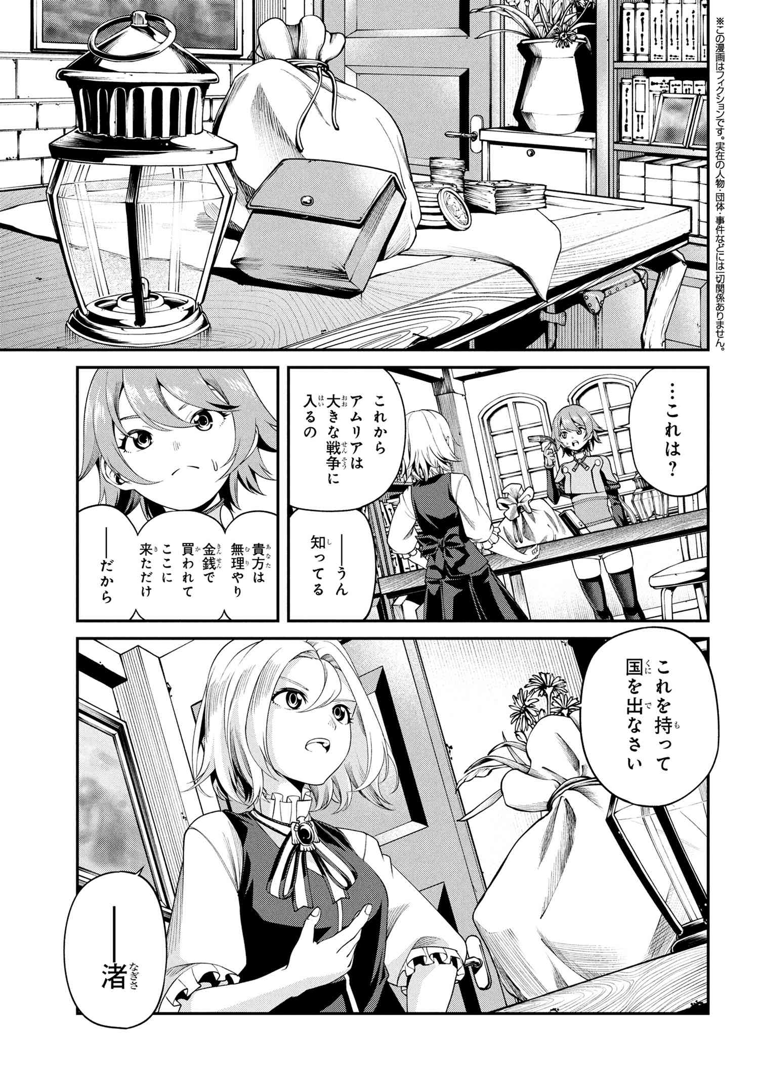 Class Saiyasune de Urareta Ore wa, Jitsu wa Saikyou Parameter Chap 35.1 - Next Chap 36.1