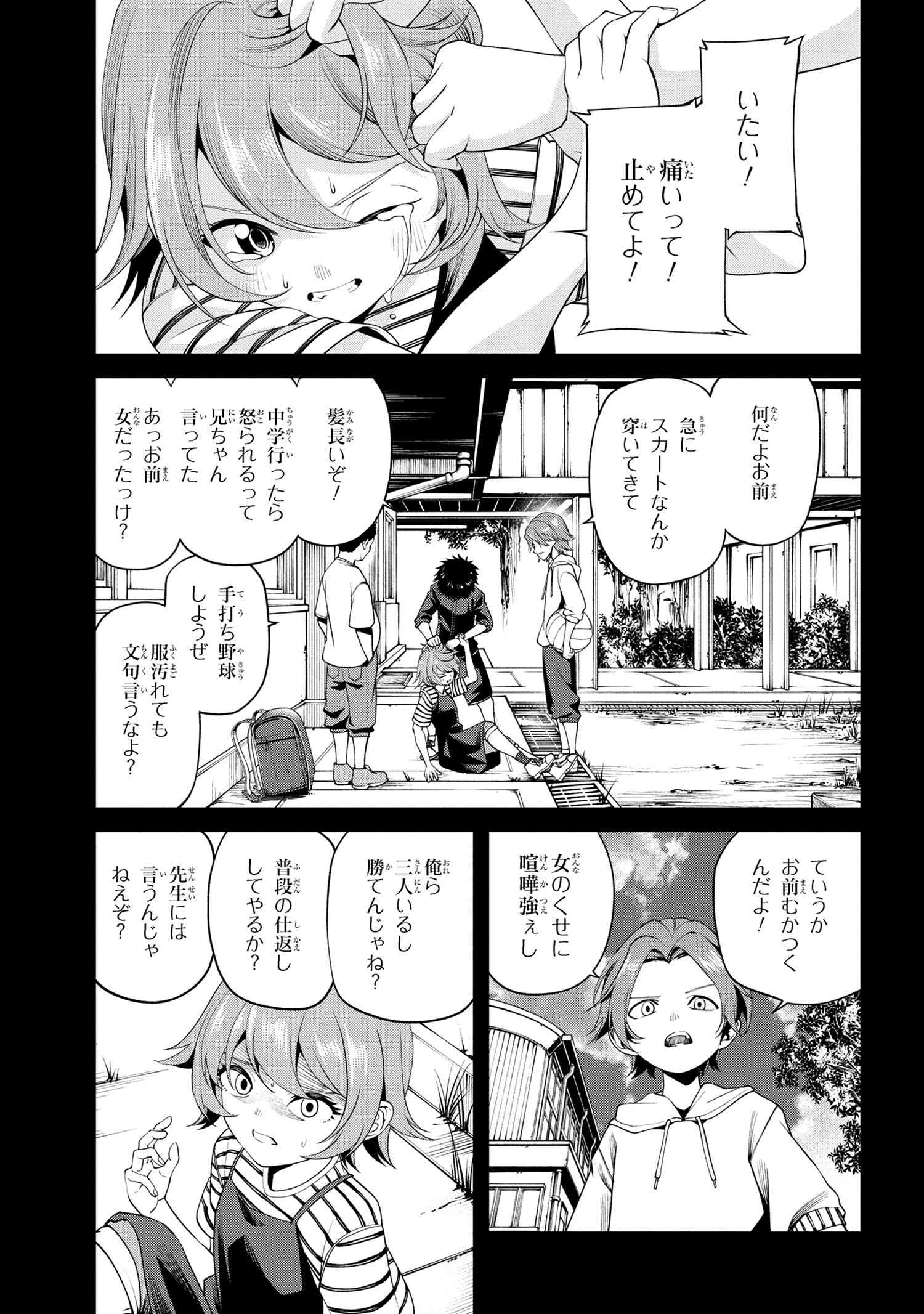 Class Saiyasune de Urareta Ore wa, Jitsu wa Saikyou Parameter Chap 35.1 - Next Chap 36.1