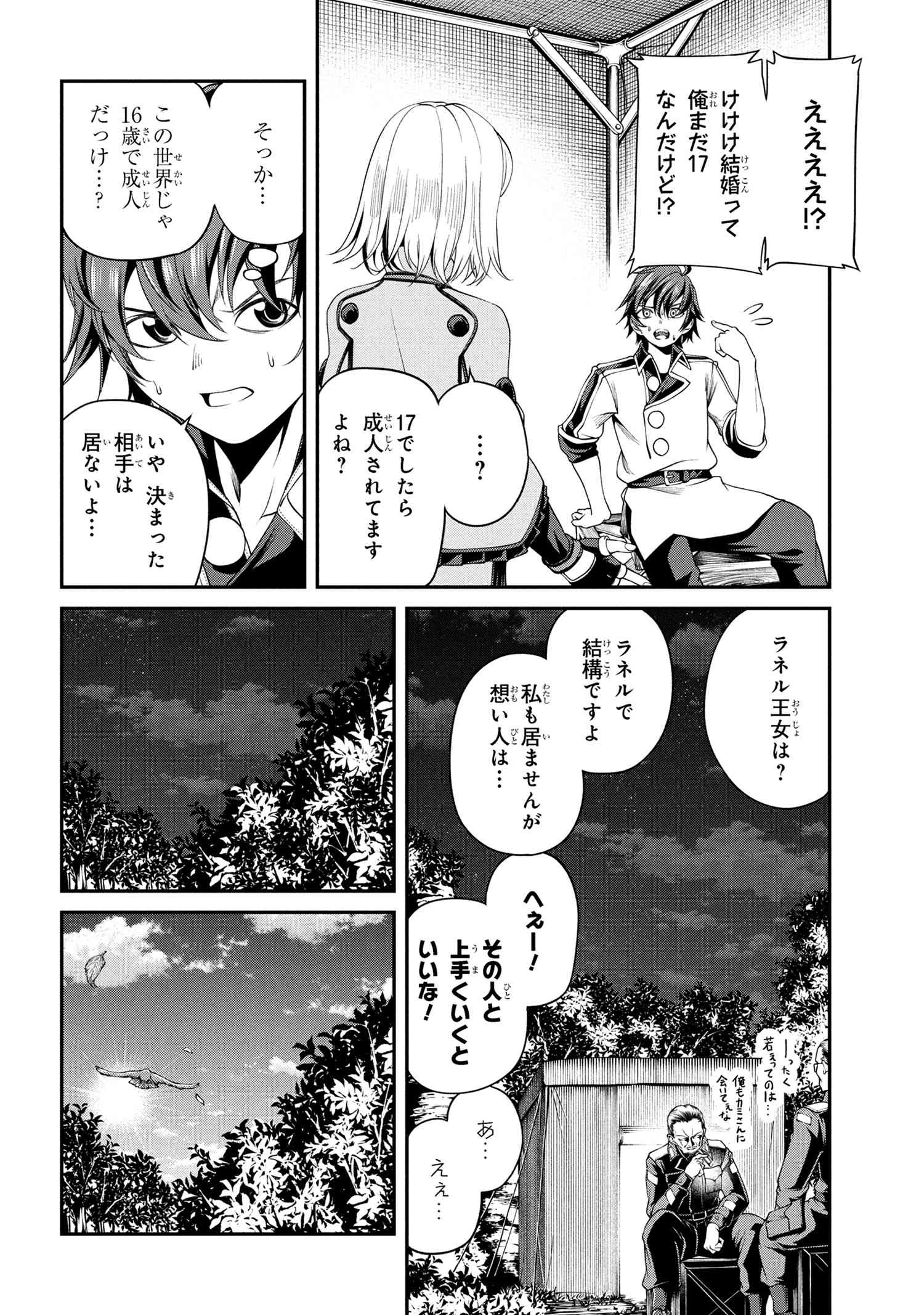 Class Saiyasune de Urareta Ore wa, Jitsu wa Saikyou Parameter Chap 36.2 - Next Chap 37.2