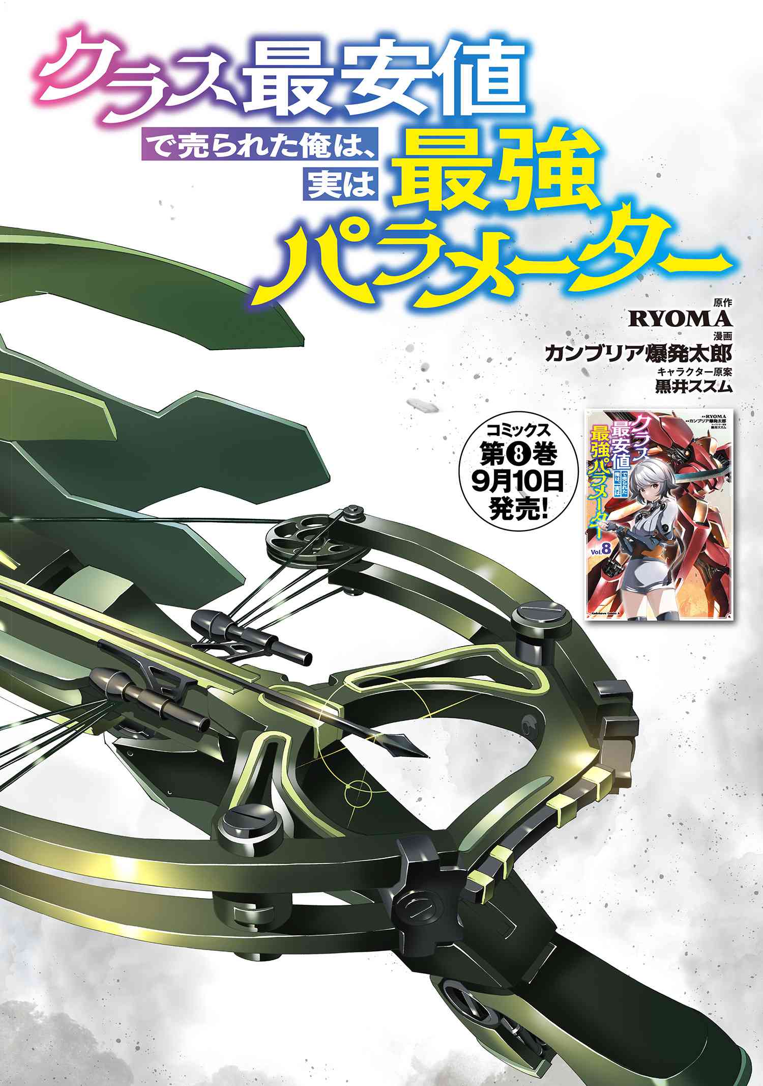 Class Saiyasune de Urareta Ore wa, Jitsu wa Saikyou Parameter Chap 37.1 - Next Chap 38.1