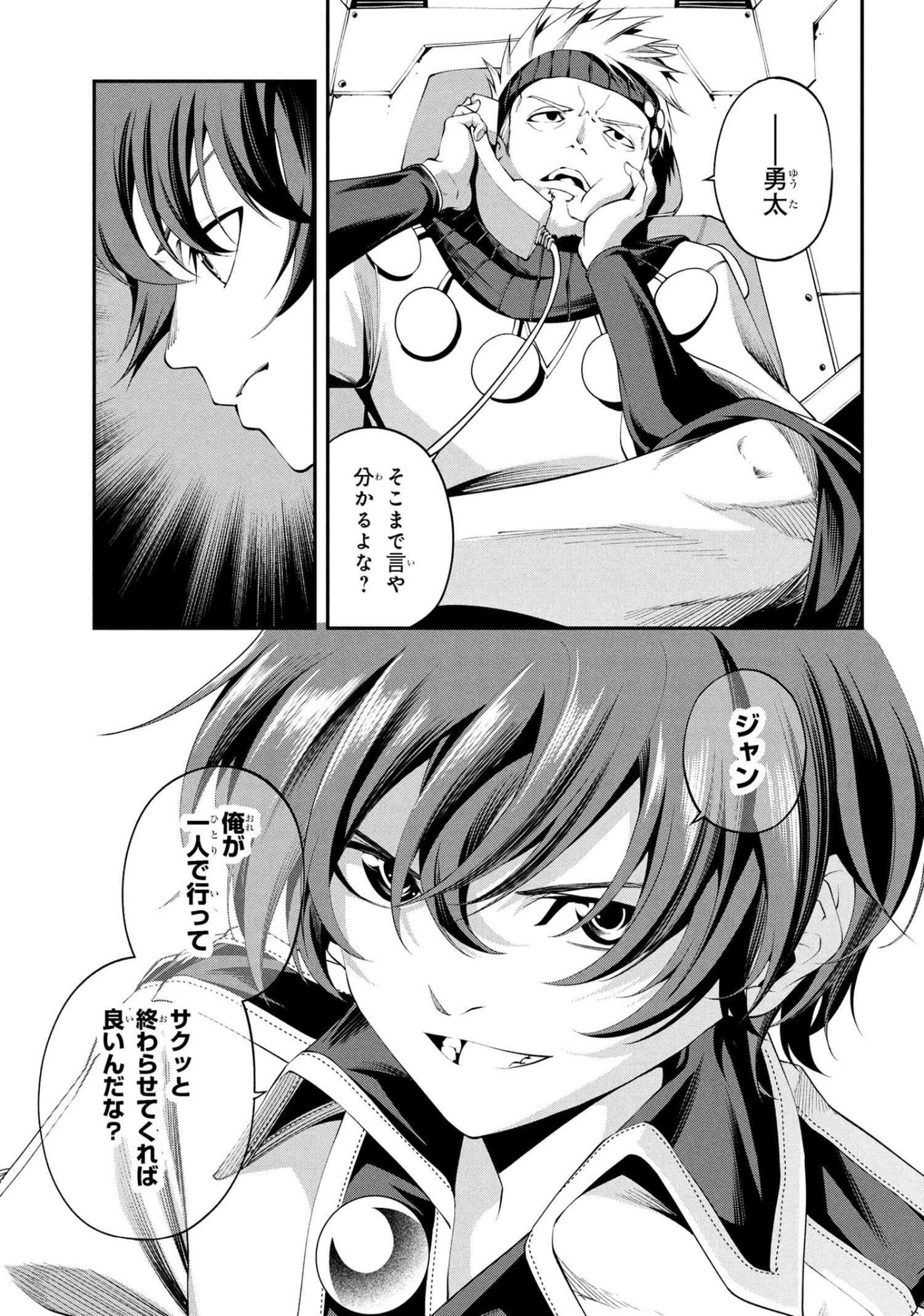 Class Saiyasune de Urareta Ore wa, Jitsu wa Saikyou Parameter Chap 38.3 - Next Chap 39.3