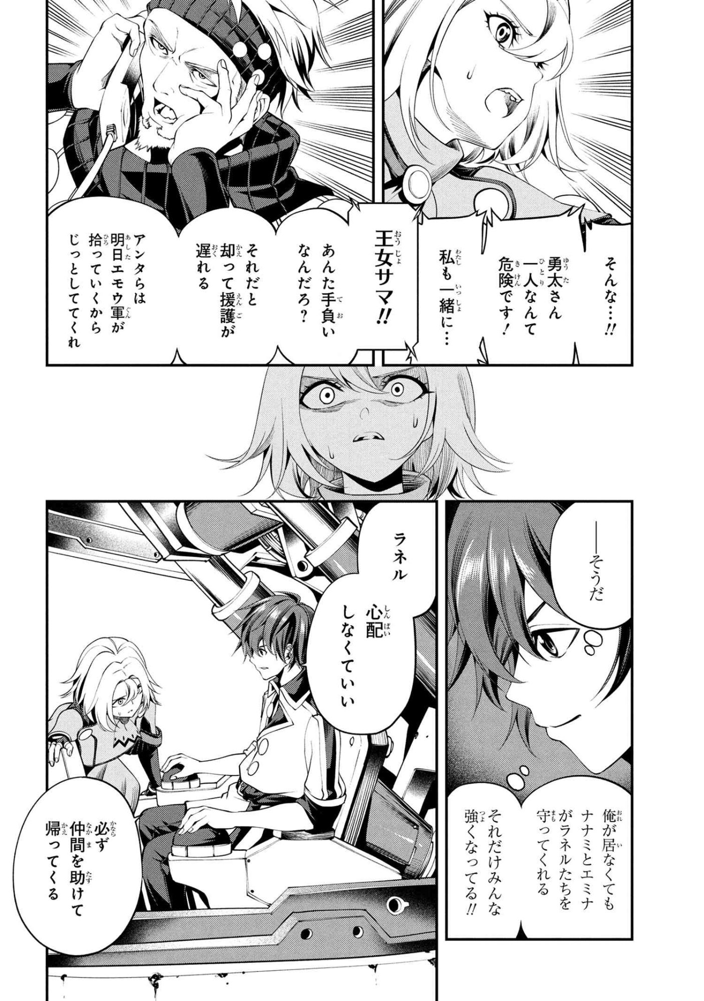 Class Saiyasune de Urareta Ore wa, Jitsu wa Saikyou Parameter Chap 38.3 - Next Chap 39.3