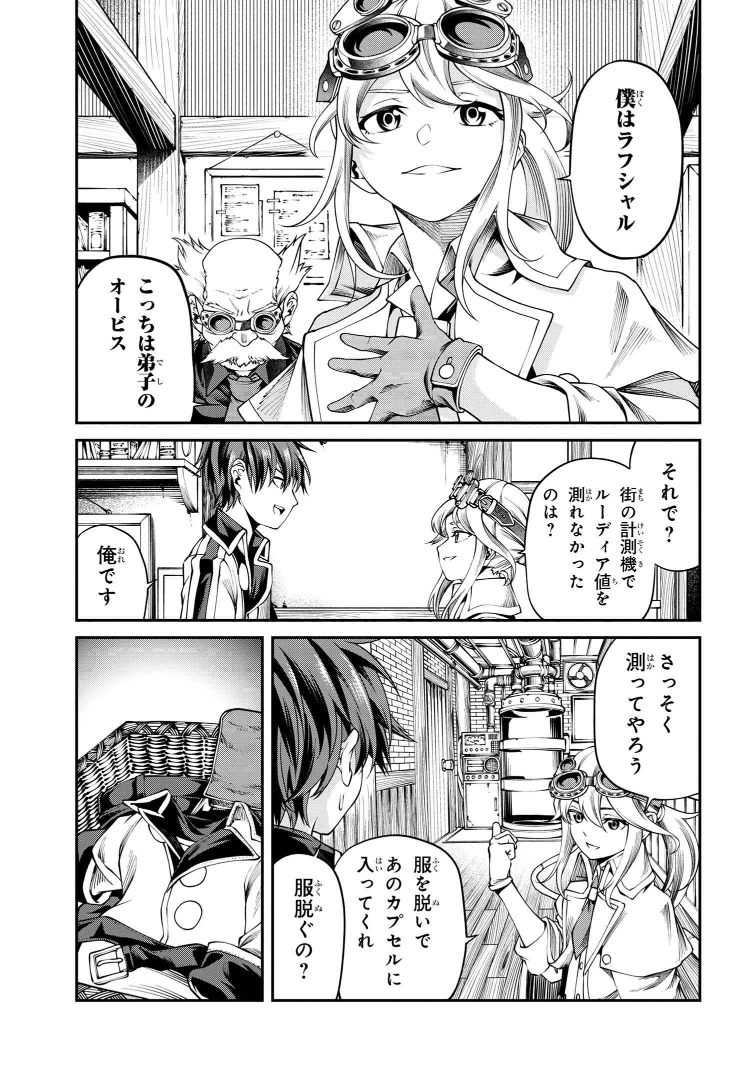 Class Saiyasune de Urareta Ore wa, Jitsu wa Saikyou Parameter Chap 28.2 - Next Chap 29.2