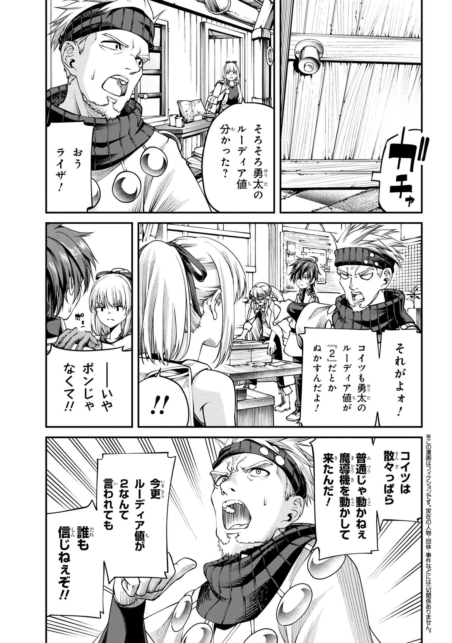 Class Saiyasune de Urareta Ore wa, Jitsu wa Saikyou Parameter Chap 29.1 - Next Chap 30.1