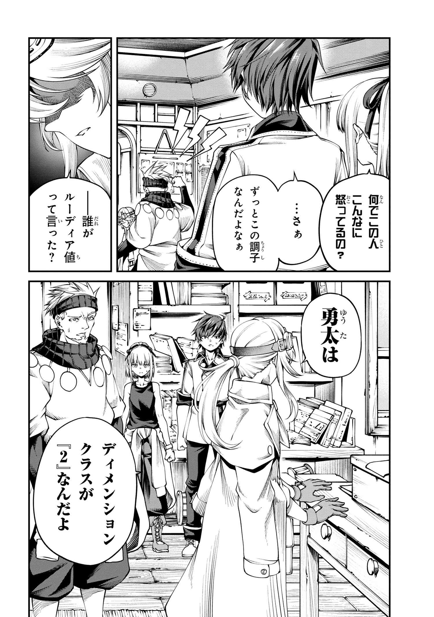 Class Saiyasune de Urareta Ore wa, Jitsu wa Saikyou Parameter Chap 29.1 - Next Chap 30.1