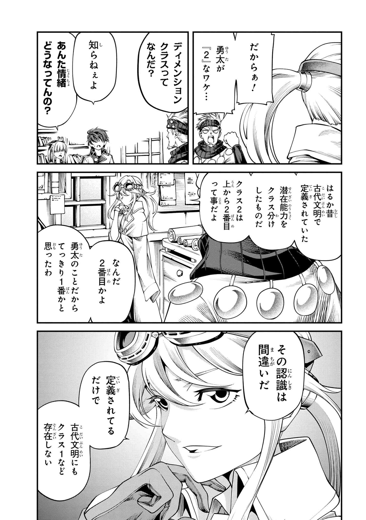 Class Saiyasune de Urareta Ore wa, Jitsu wa Saikyou Parameter Chap 29.1 - Next Chap 30.1