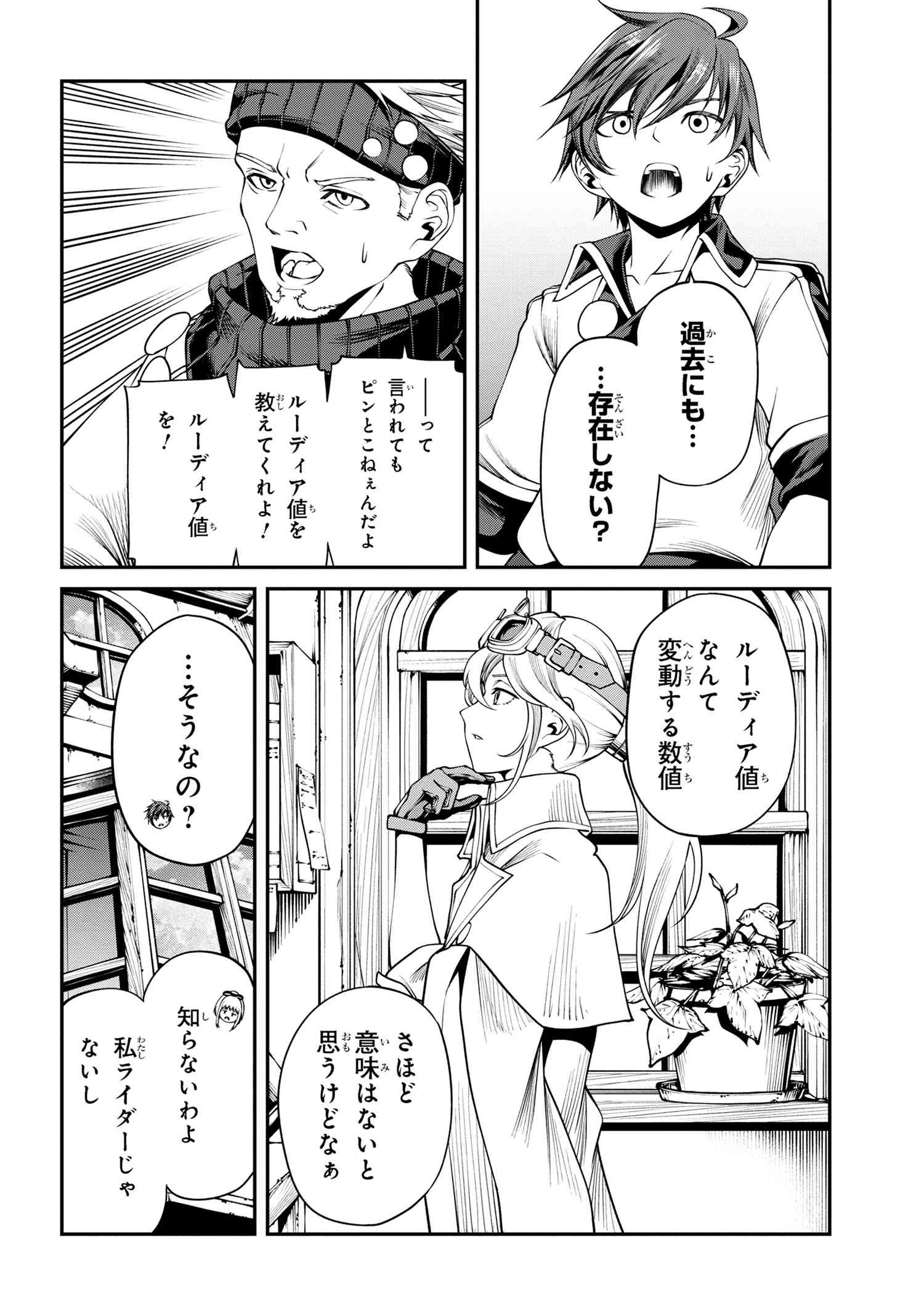 Class Saiyasune de Urareta Ore wa, Jitsu wa Saikyou Parameter Chap 29.1 - Next Chap 30.1