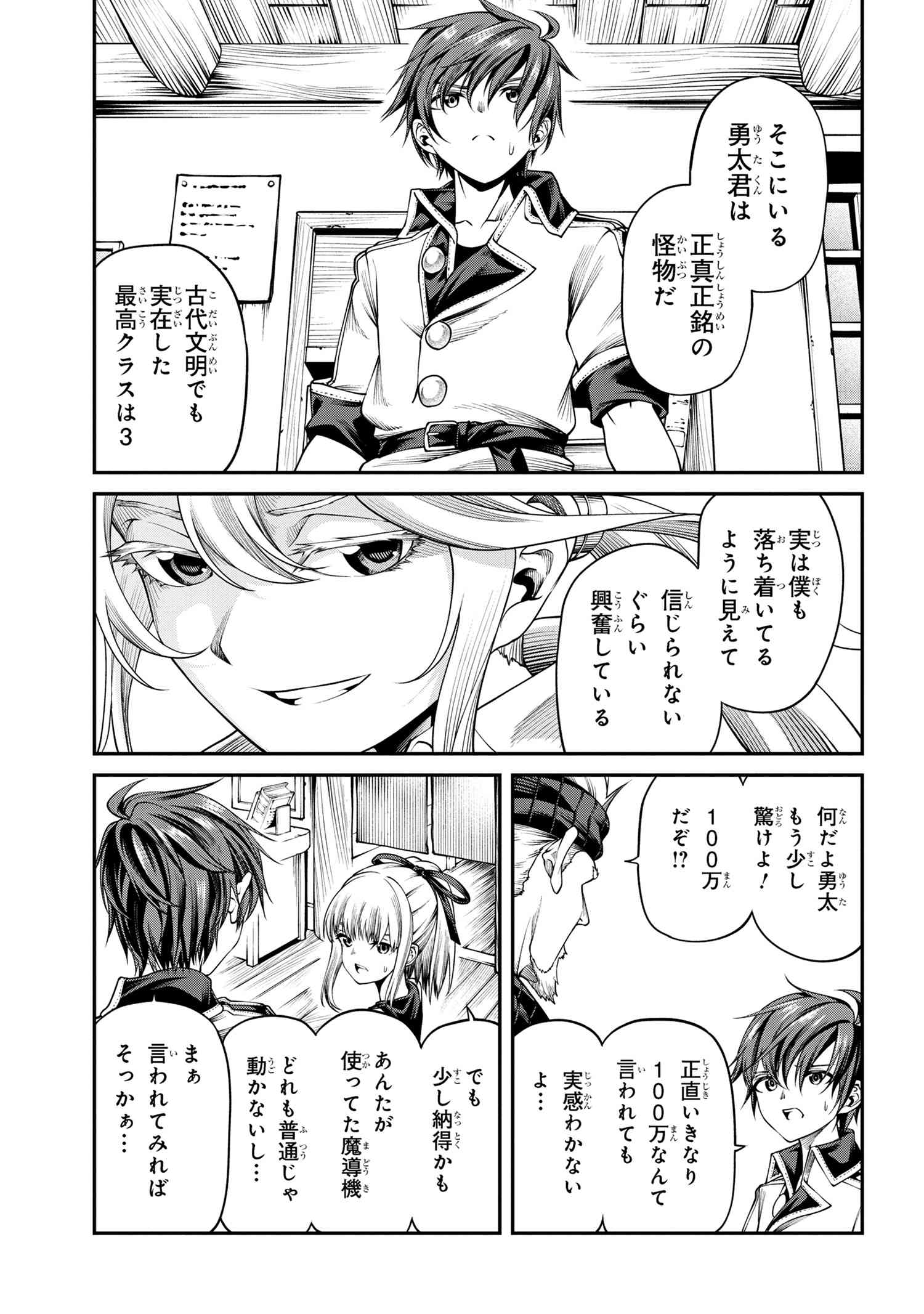 Class Saiyasune de Urareta Ore wa, Jitsu wa Saikyou Parameter Chap 29.1 - Next Chap 30.1