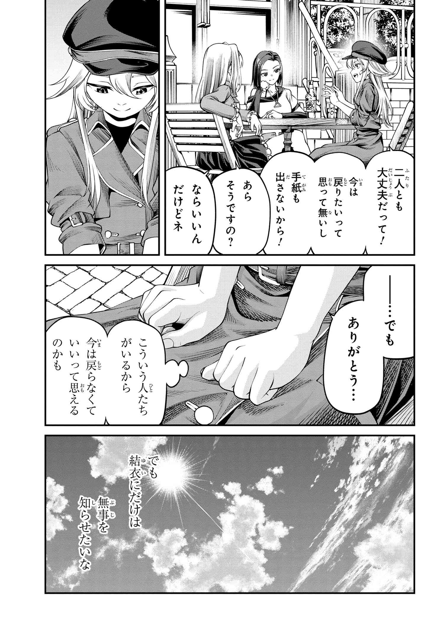 Class Saiyasune de Urareta Ore wa, Jitsu wa Saikyou Parameter Chap 29.2 - Next Chap 30.2