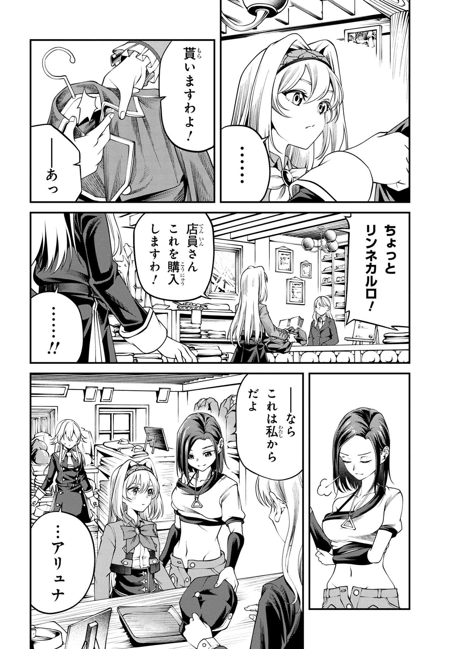 Class Saiyasune de Urareta Ore wa, Jitsu wa Saikyou Parameter Chap 29.2 - Next Chap 30.2