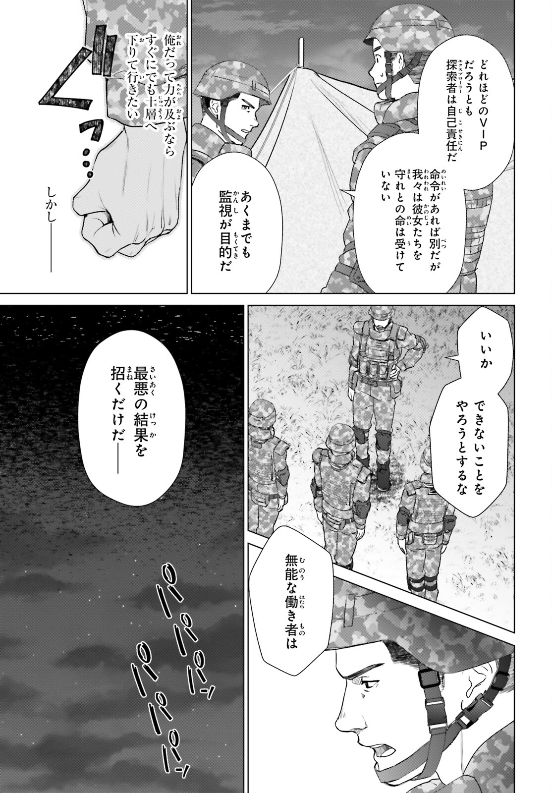 D Genesis: Dungeon ga Dekite 3-nen Chap 30 - Next Chap 31