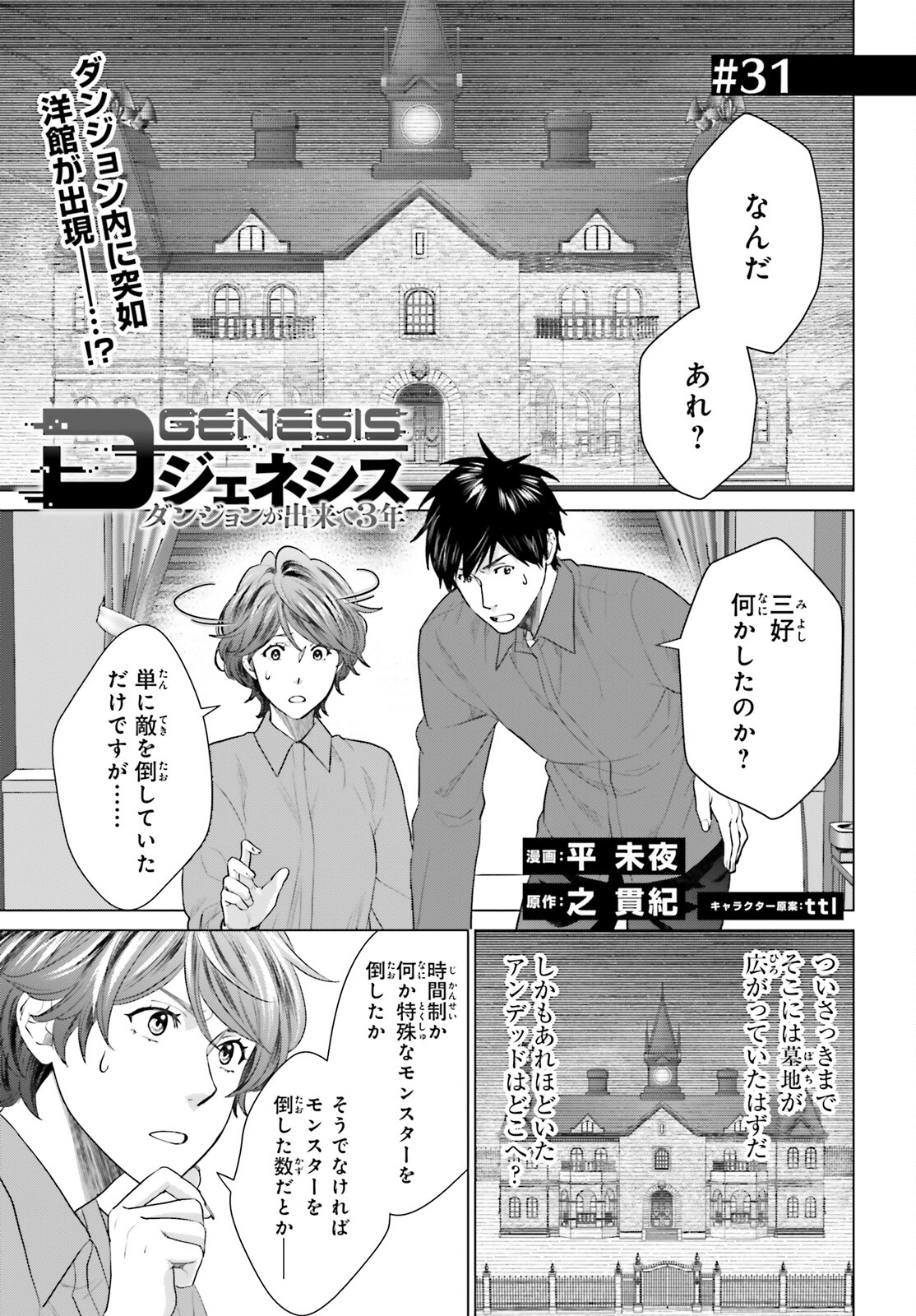 D Genesis: Dungeon ga Dekite 3-nen Chap 31 - Next Chap 32
