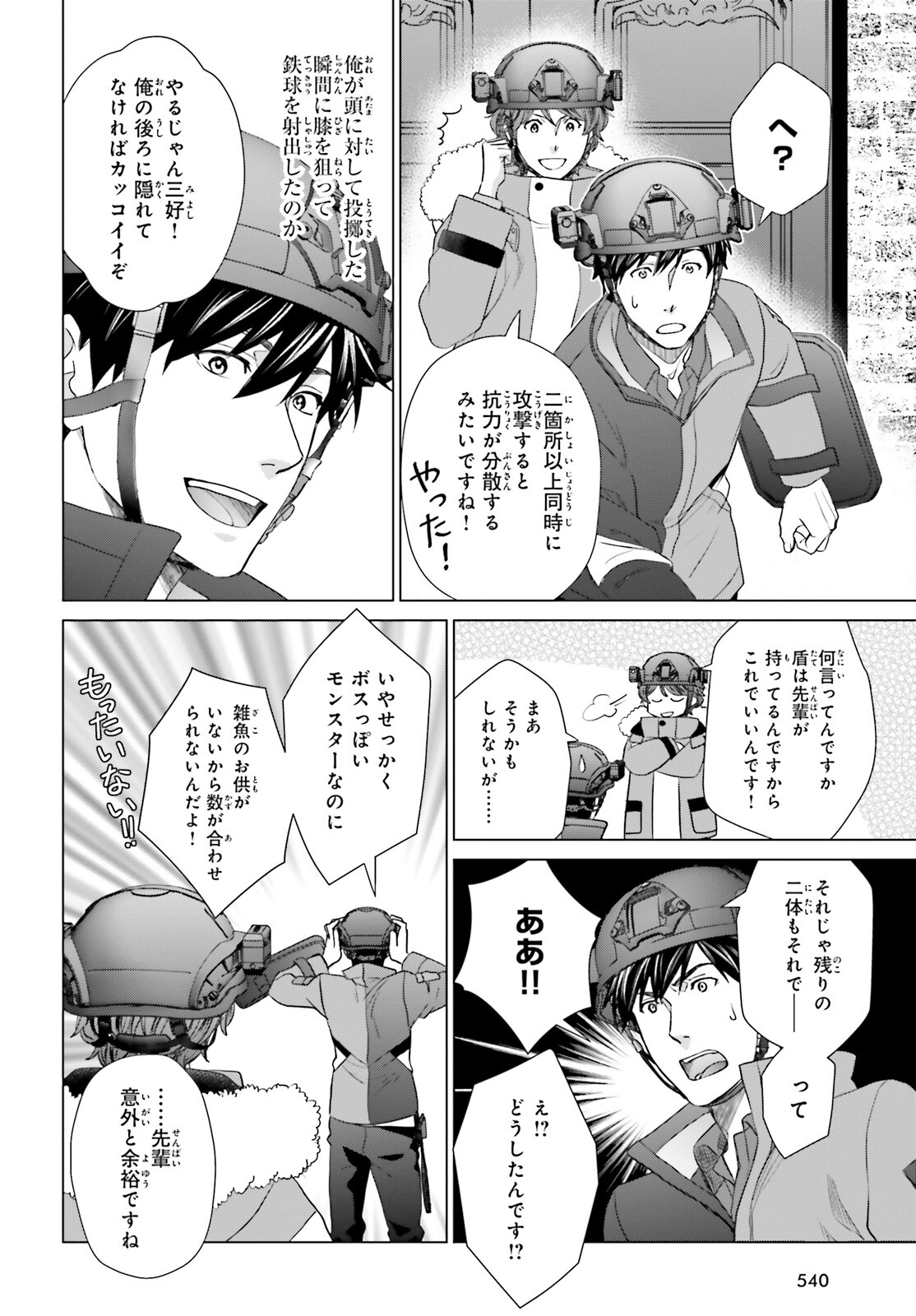 D Genesis: Dungeon ga Dekite 3-nen Chap 31 - Next Chap 32