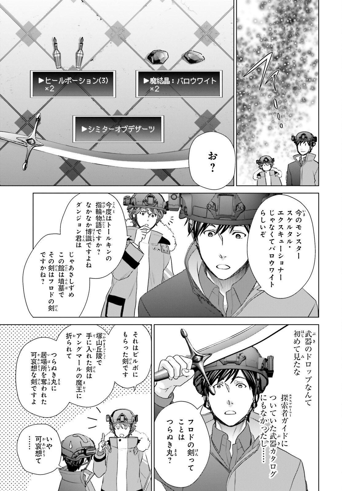 D Genesis: Dungeon ga Dekite 3-nen Chap 31 - Next Chap 32