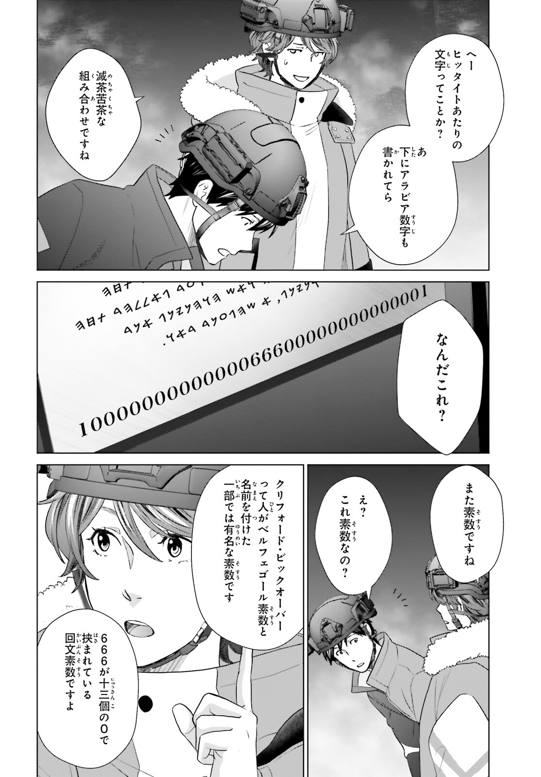 D Genesis: Dungeon ga Dekite 3-nen Chap 31 - Next Chap 32