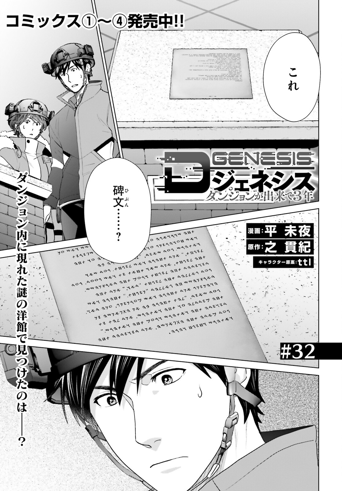 D Genesis: Dungeon ga Dekite 3-nen Chap 32 - Next Chap 33