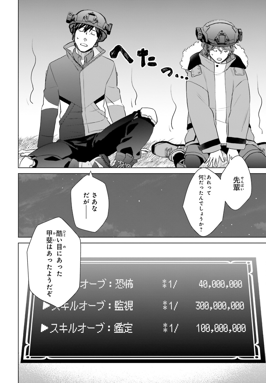 D Genesis: Dungeon ga Dekite 3-nen Chap 32 - Next Chap 33