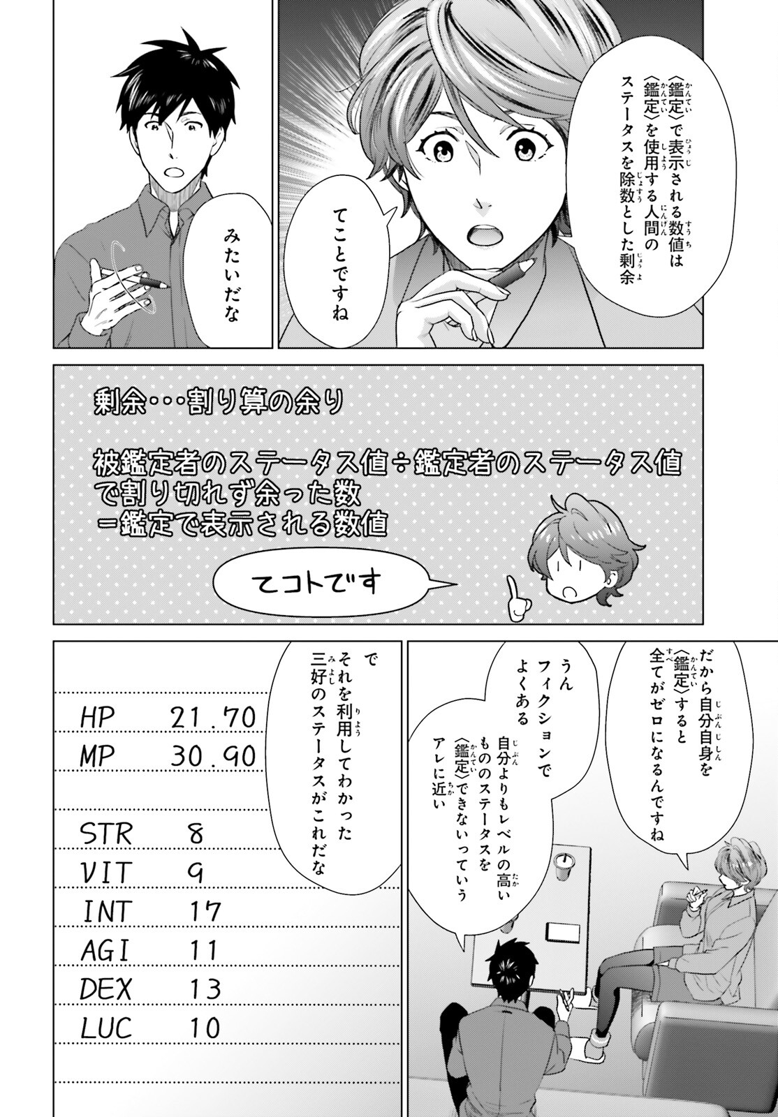 D Genesis: Dungeon ga Dekite 3-nen Chap 32 - Next Chap 33