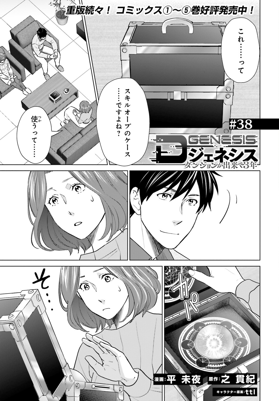 D Genesis: Dungeon ga Dekite 3-nen Chap 38 - Next Chap 39